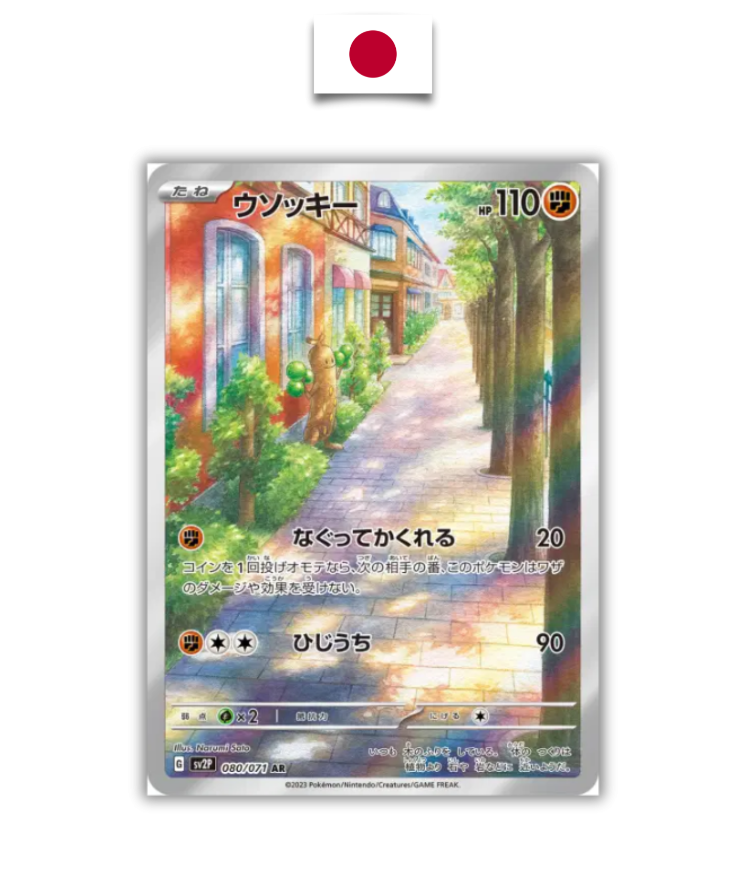 Carte Pokémon – Simulabre – 080/071 – Japonais