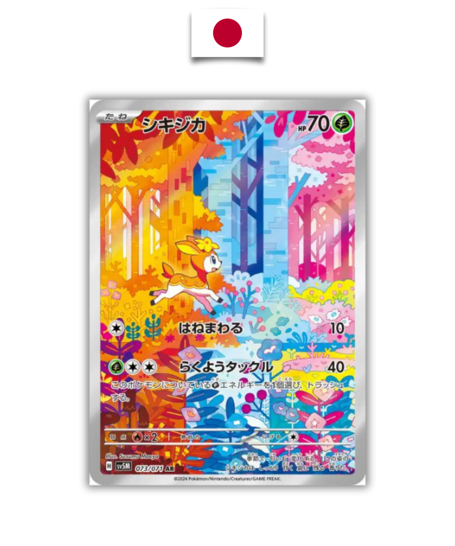 Carte Pokémon – Vivaldaim 073/071 AR – SV5m Cyber Judge – Japonais
