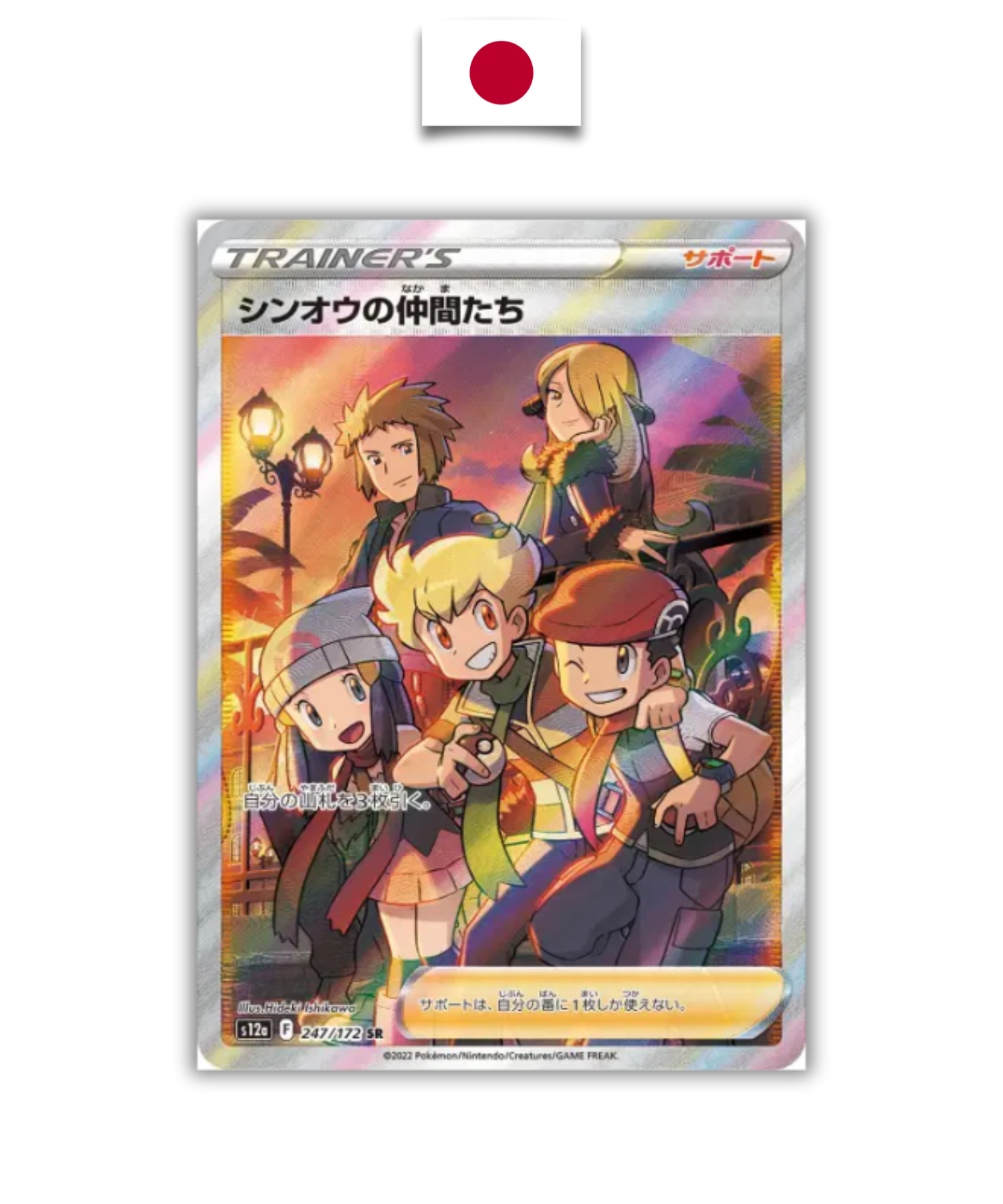 Carte Pokémon – Amis de Sinnoh 247/172 SR – S12a VSTAR Universe – Japonais