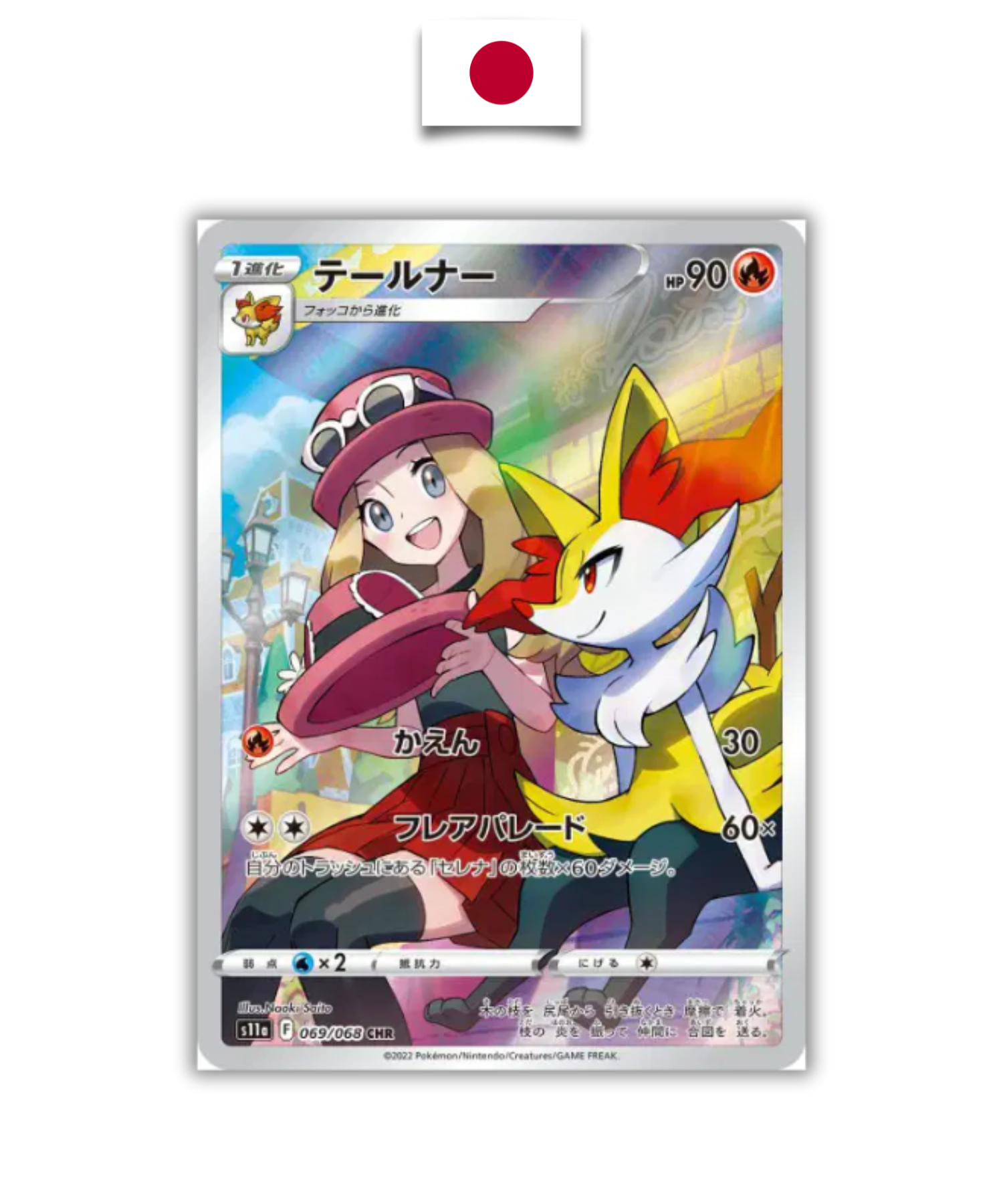 Carte Pokémon – Roussil 069/068 – S11a Incandescent Arcana – Japonais