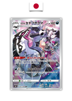 Carte Pokémon – Ixon de Galar 207/184 CHR – S8b VMAX Climax – Japonais - Quest Corner