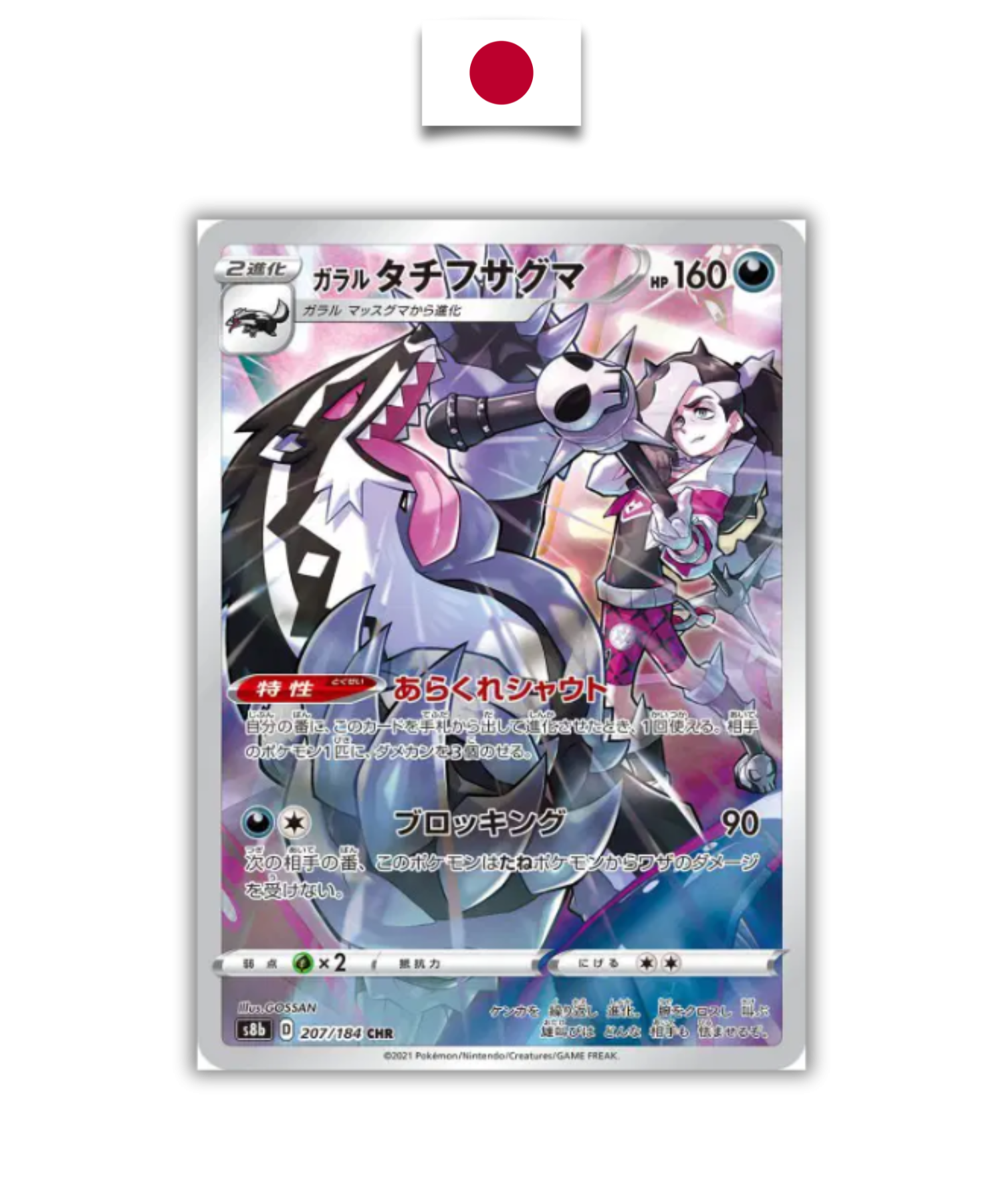 Carte Pokémon – Ixon de Galar 207/184 CHR – S8b VMAX Climax – Japonais