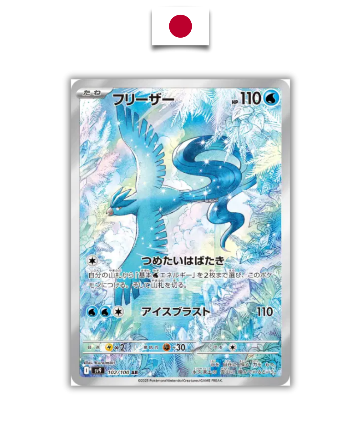 Carte Pokémon – Artikodin 102/100 – SV9 – Aventures Ensemble – Japonais