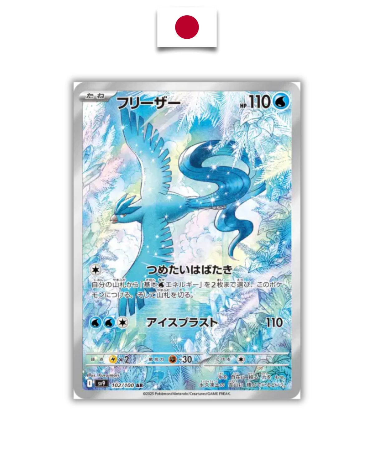 artikodin pokemon card 102/100 AR – SV9 – Japonais – NM Style:NO SHRINK booster box Pokémon Sword & Shield All Secret/Hidden Quests and