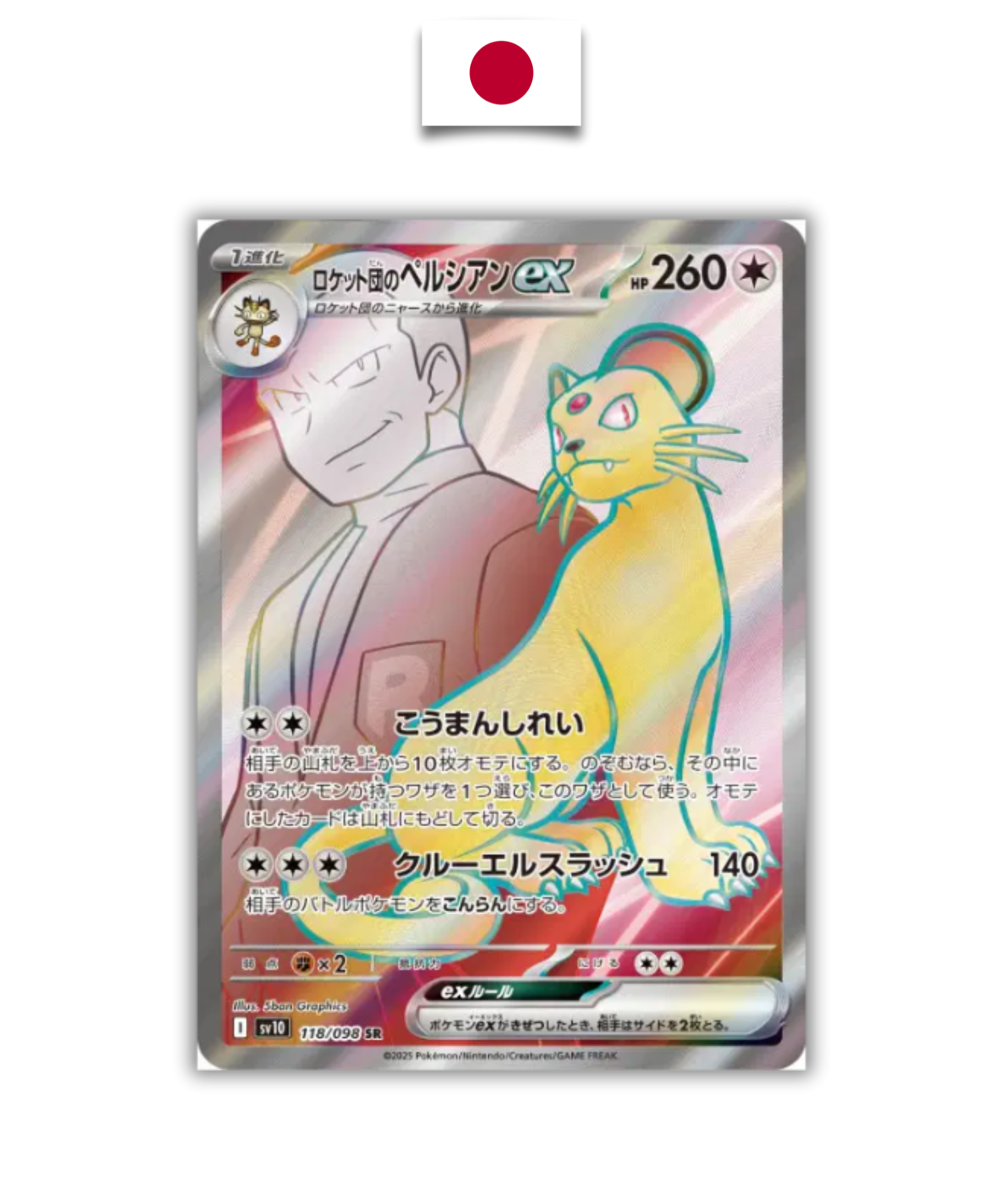Carte Pokémon – Persian Ex Sr – 118/098 – Japonais