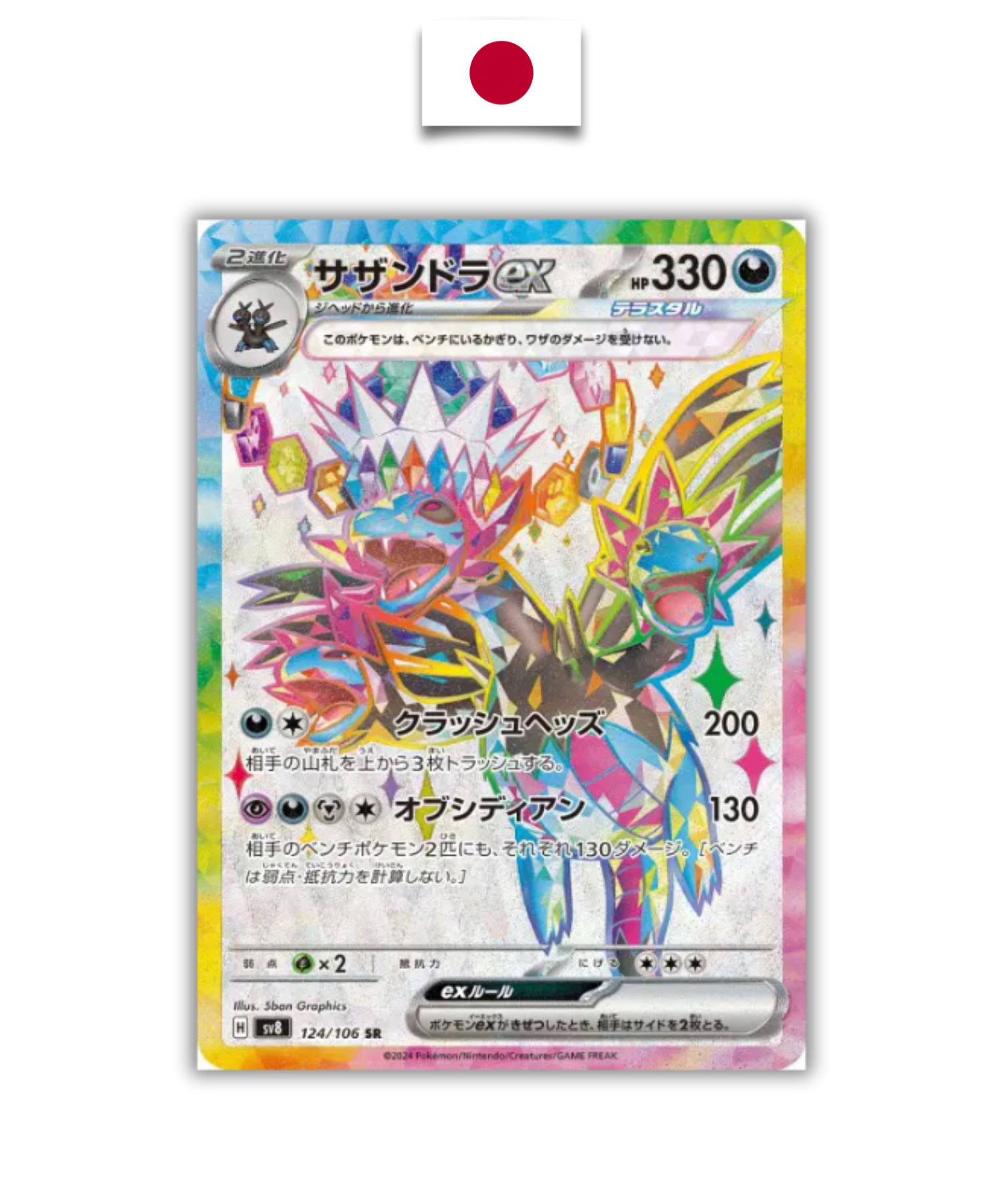Carte Pokémon – Trioxhydre Ex SR – 124/106 – Japonais
