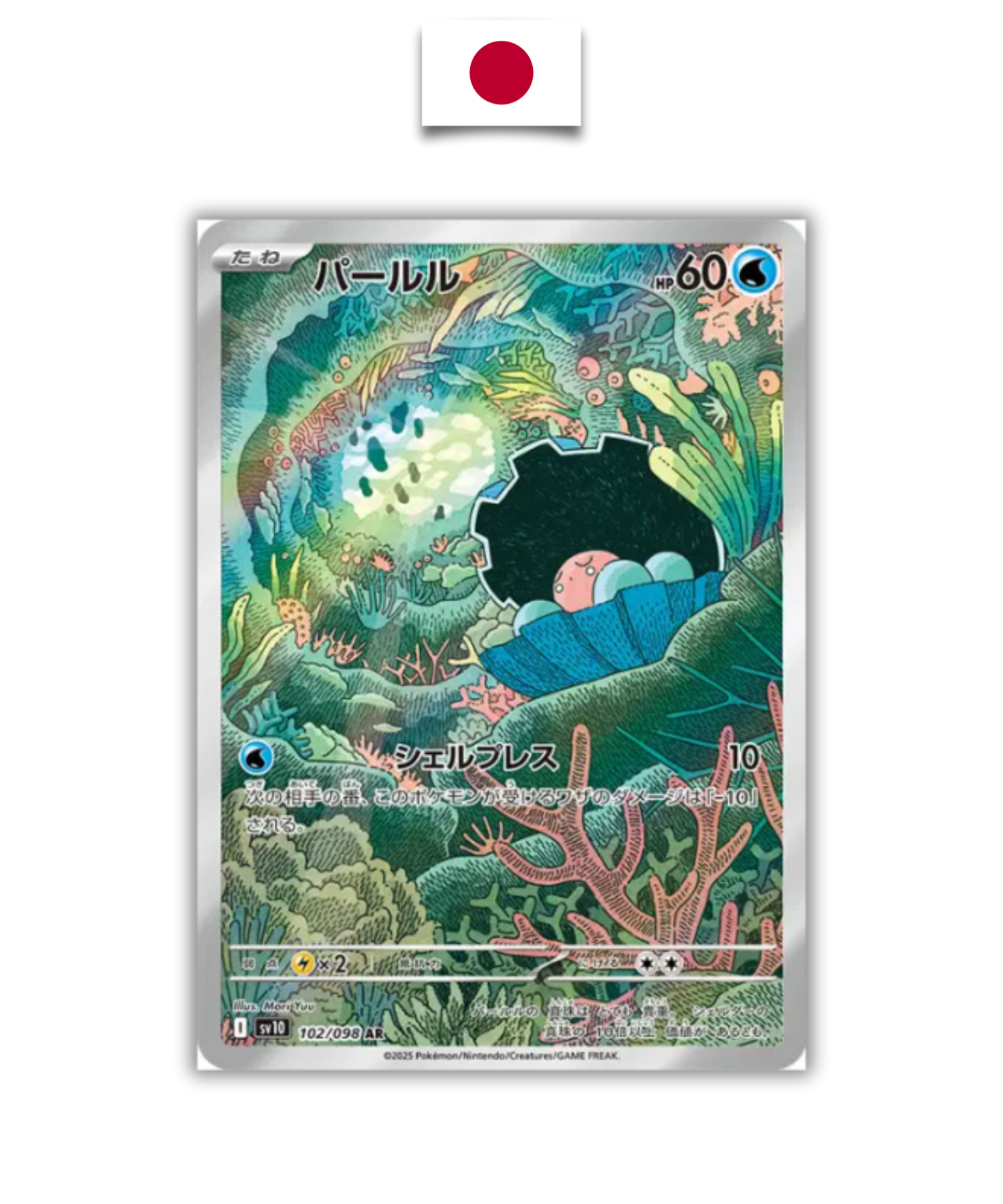 Carte Pokémon – Coquiperl 102/098 AR – SV10 The Glory of Team Rocket – Japonais