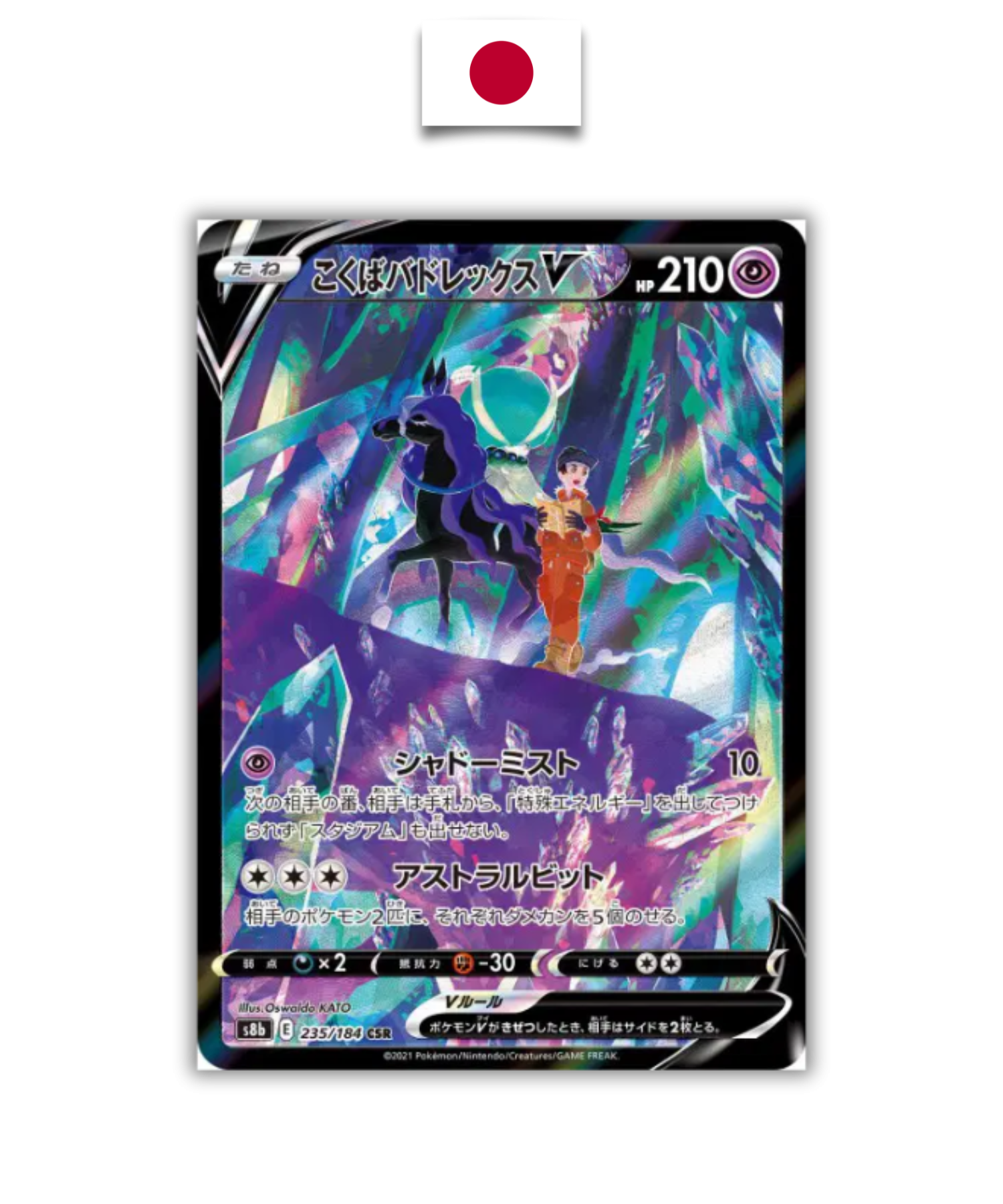 Carte Pokémon – Sylveroy Cavalier d'Effroi V CSR 235/184 – Japonais