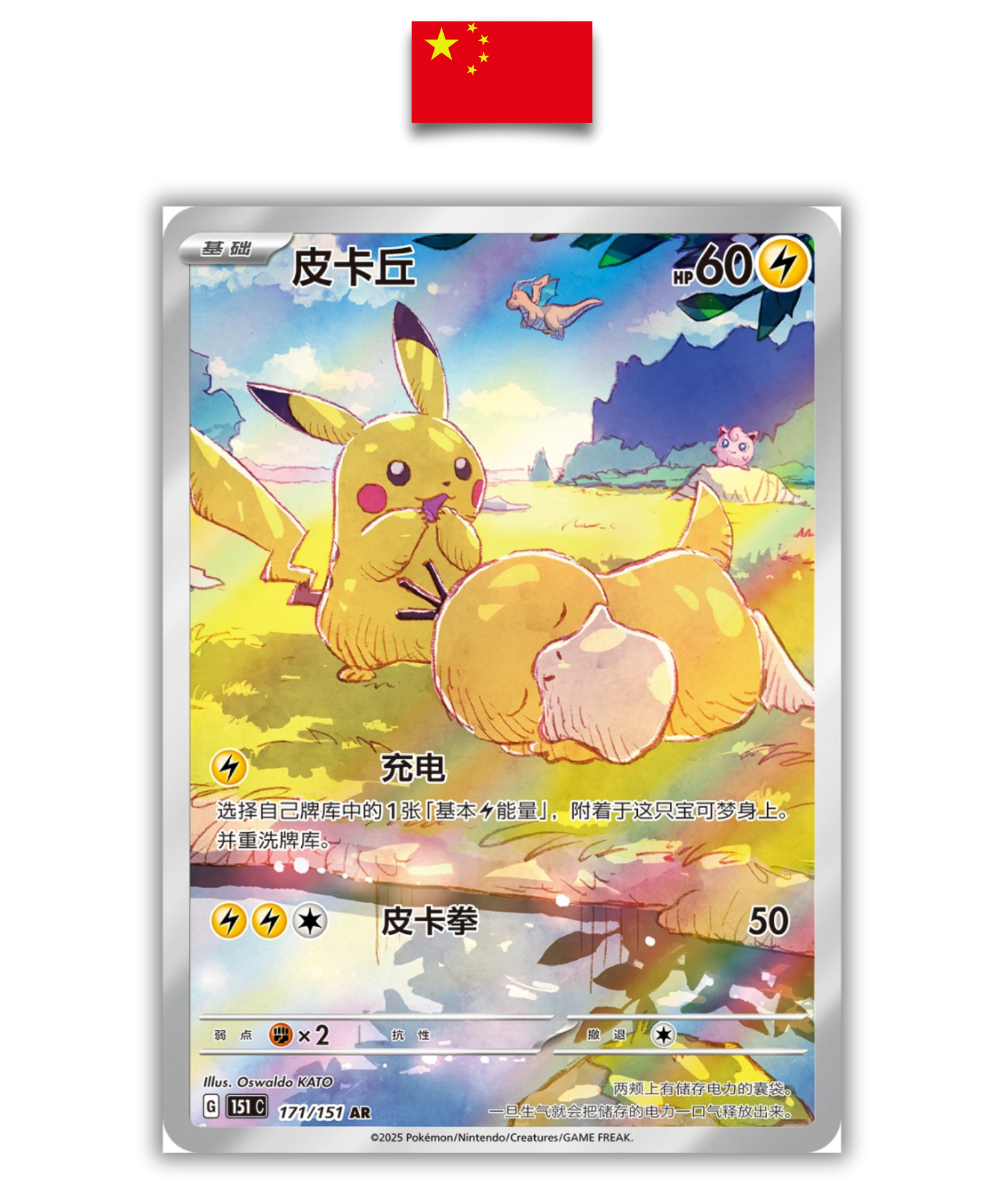 Display Pokémon – 151 C Gathering Vol.4 Slim Box – Chinois Simplifié
