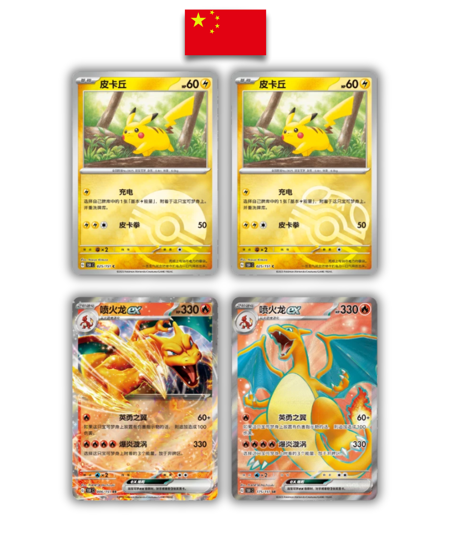 Display Pokémon – 151 C Hope Vol.2 Slim Box – Simplified Chinese