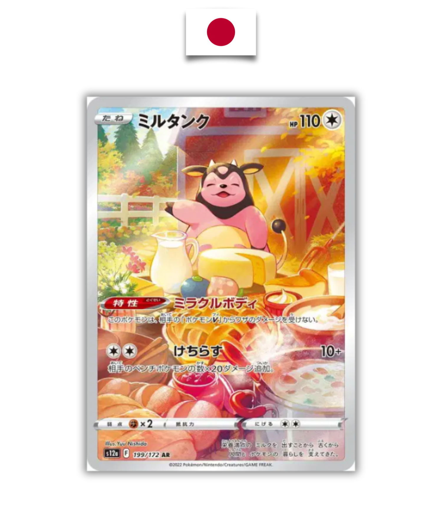 Carte Pokémon Ecremeu 199/172 japonaise