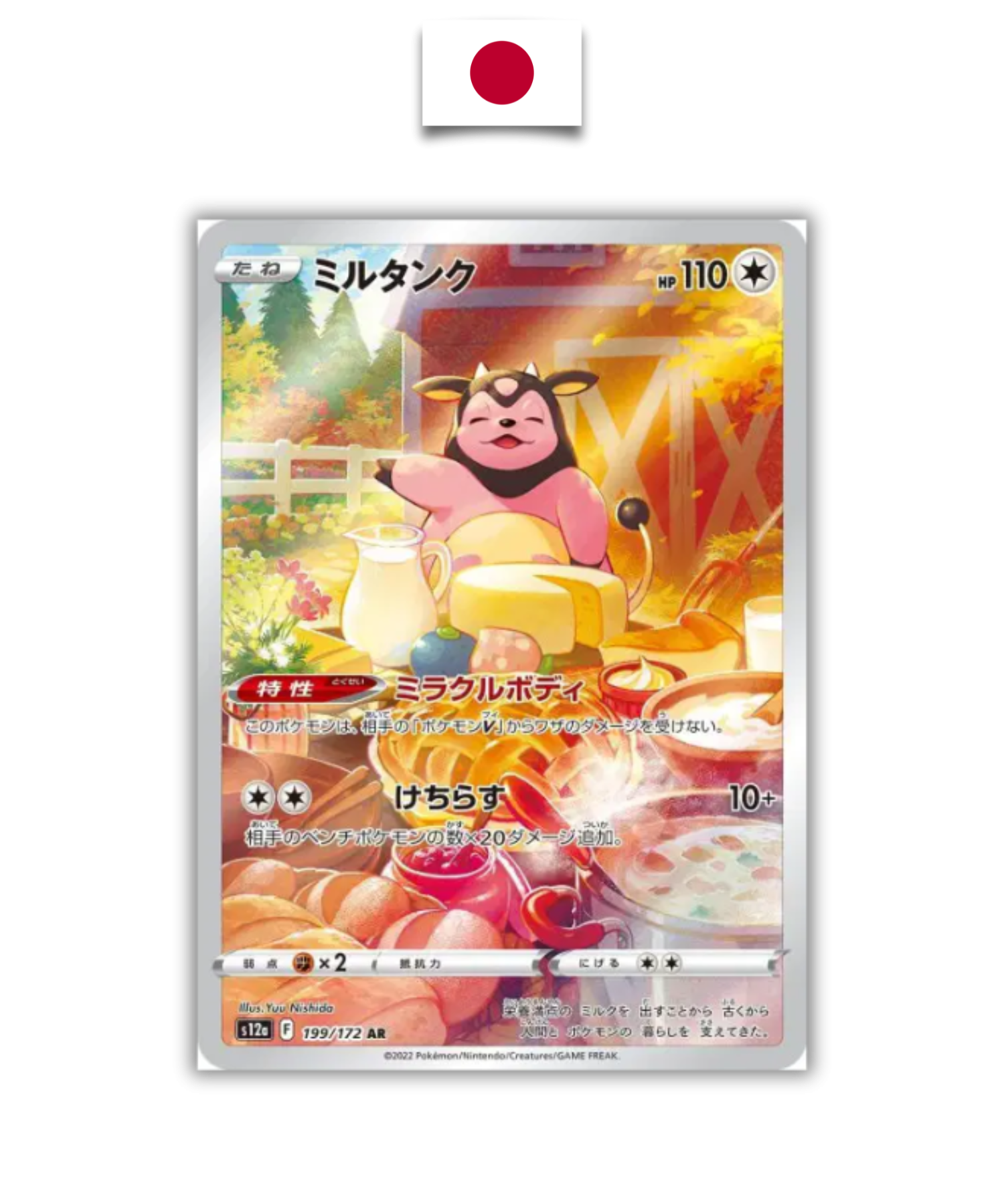 Carte Pokémon – Ecremeu 199/172 AR – S12a VSTAR Universe – Japonais