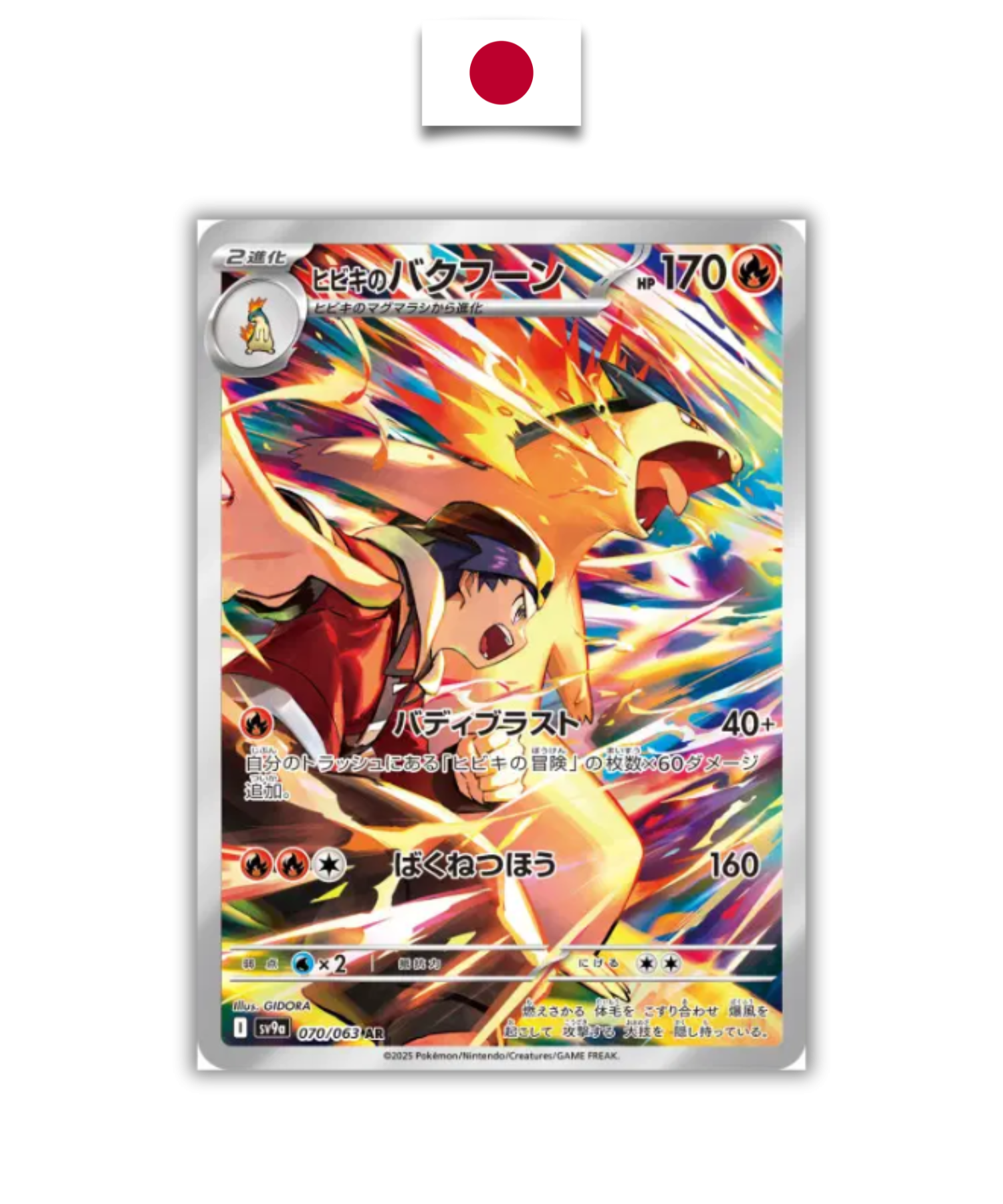 Carte Pokémon – Typhlosion 070/063 AR – SV9a Heat Wave Arena – Japonais