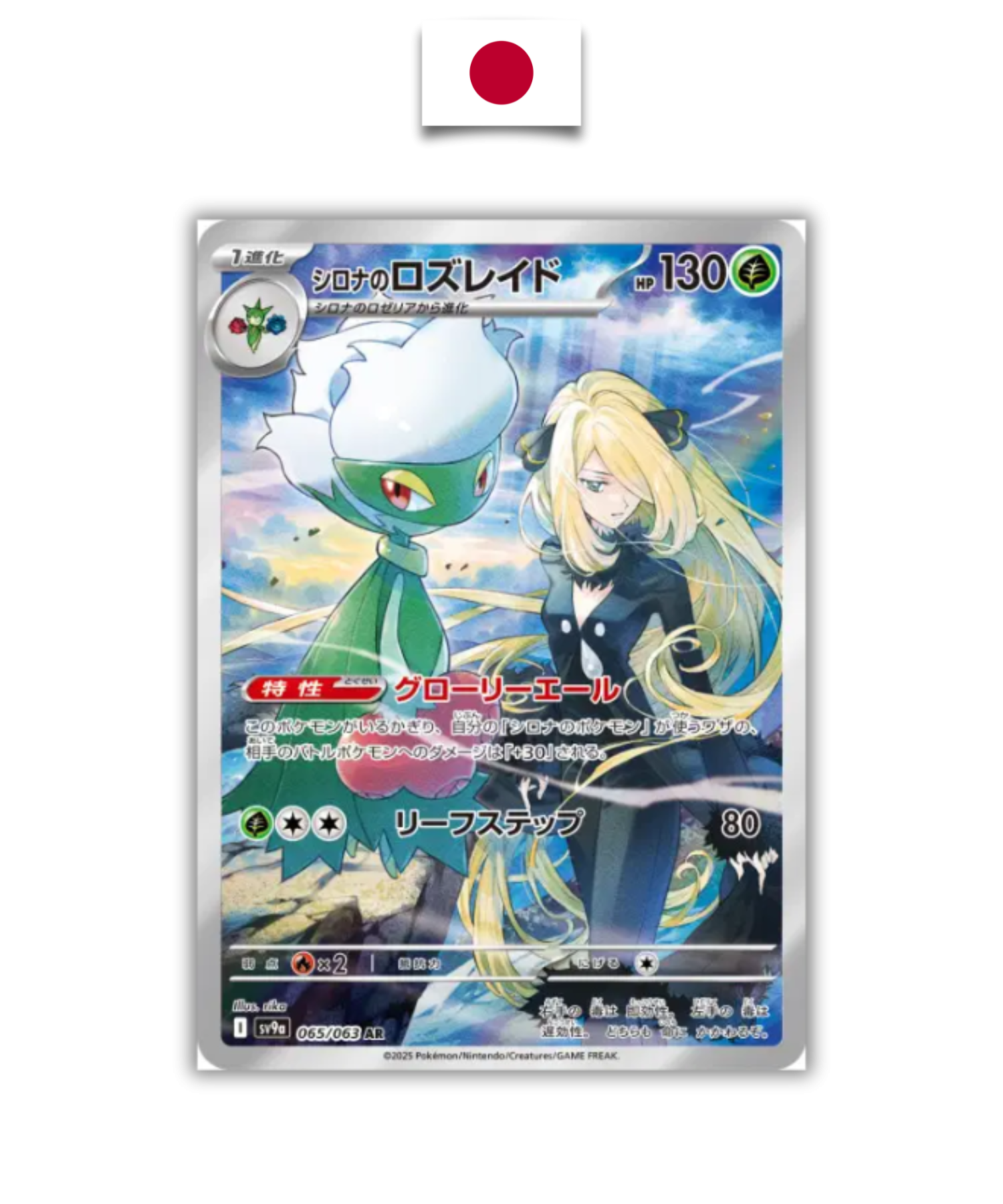 Carte Pokémon – Roserade 065/063 AR – SV9a Heat Wave Arena – Japonais