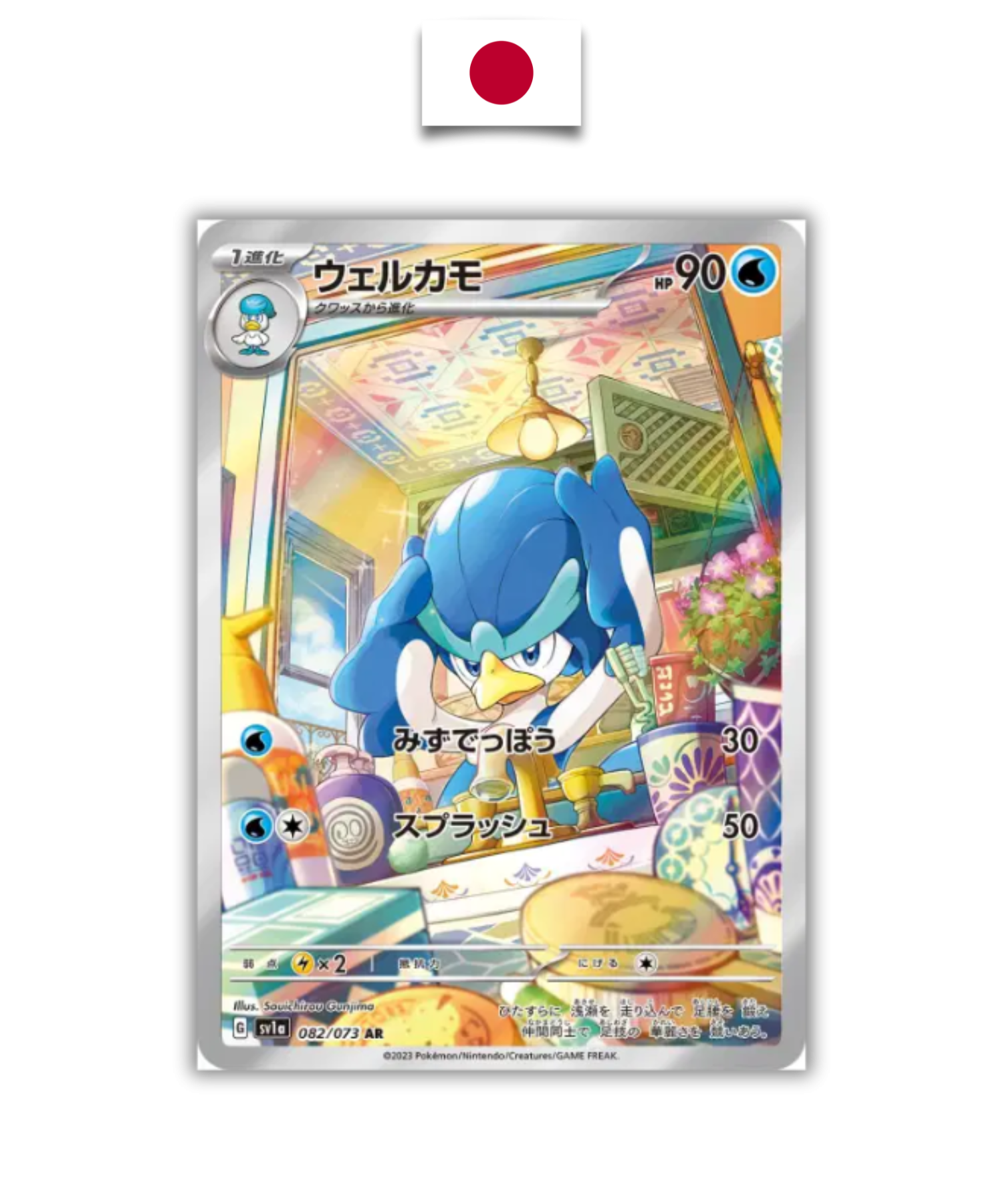 Carte Pokémon – Canarbello 082/073 AR – SV1a Triplet Beat – Japonais