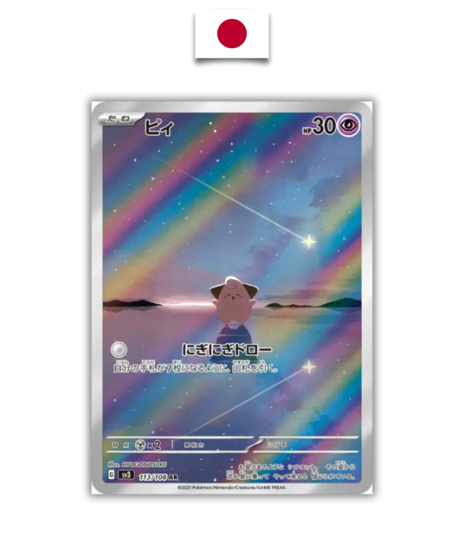 Carte Pokémon – Melo 113/108 – SV3 Ruler of the Black Flame – Carte Japonaise