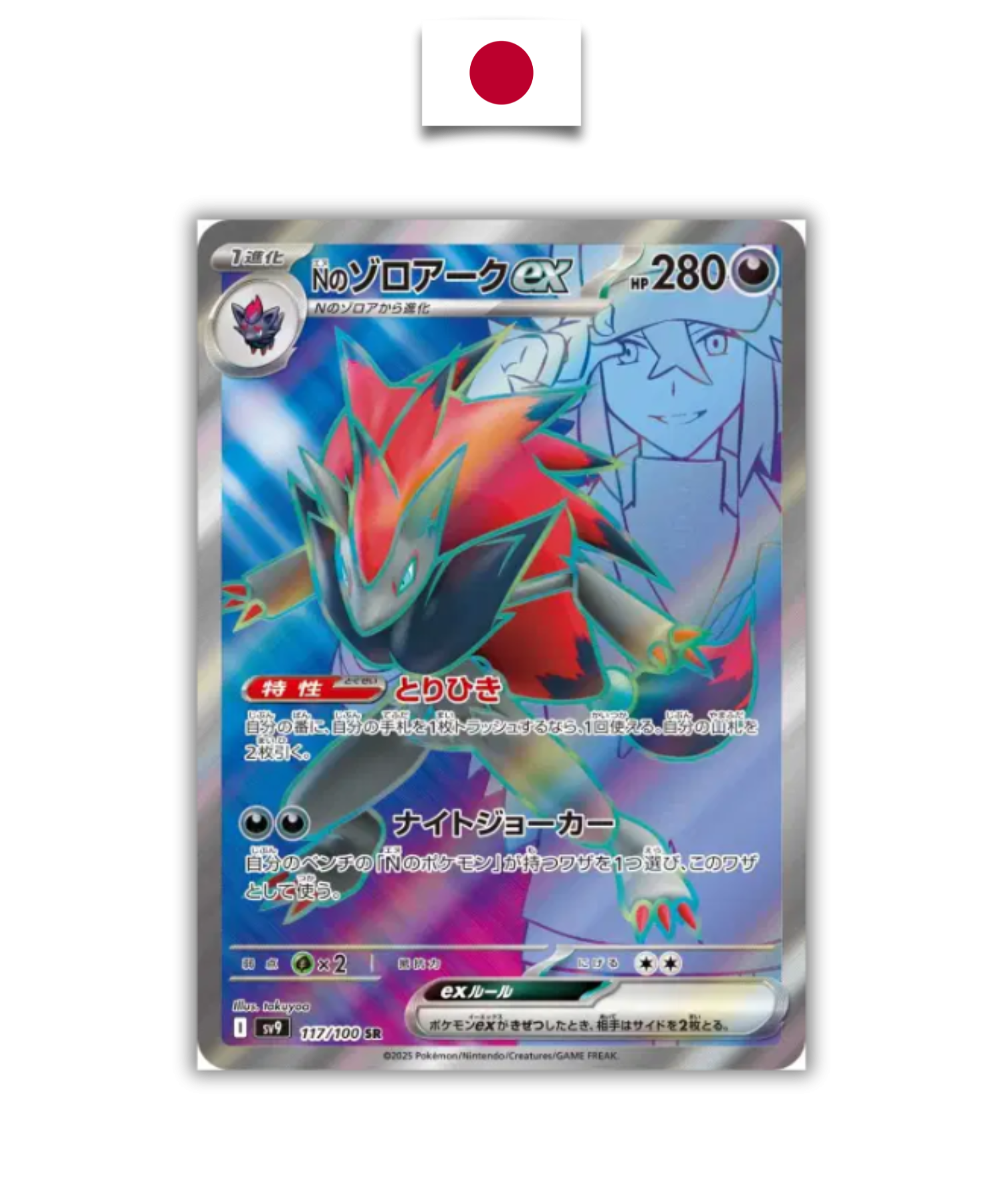 Carte Pokémon – Zoroark Ex SR – 117/100 – Japonais