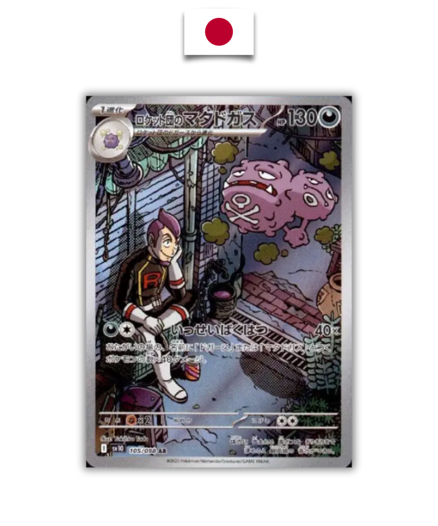 Carte Pokémon – Smogogo 105/098 – SV10 – Japonais