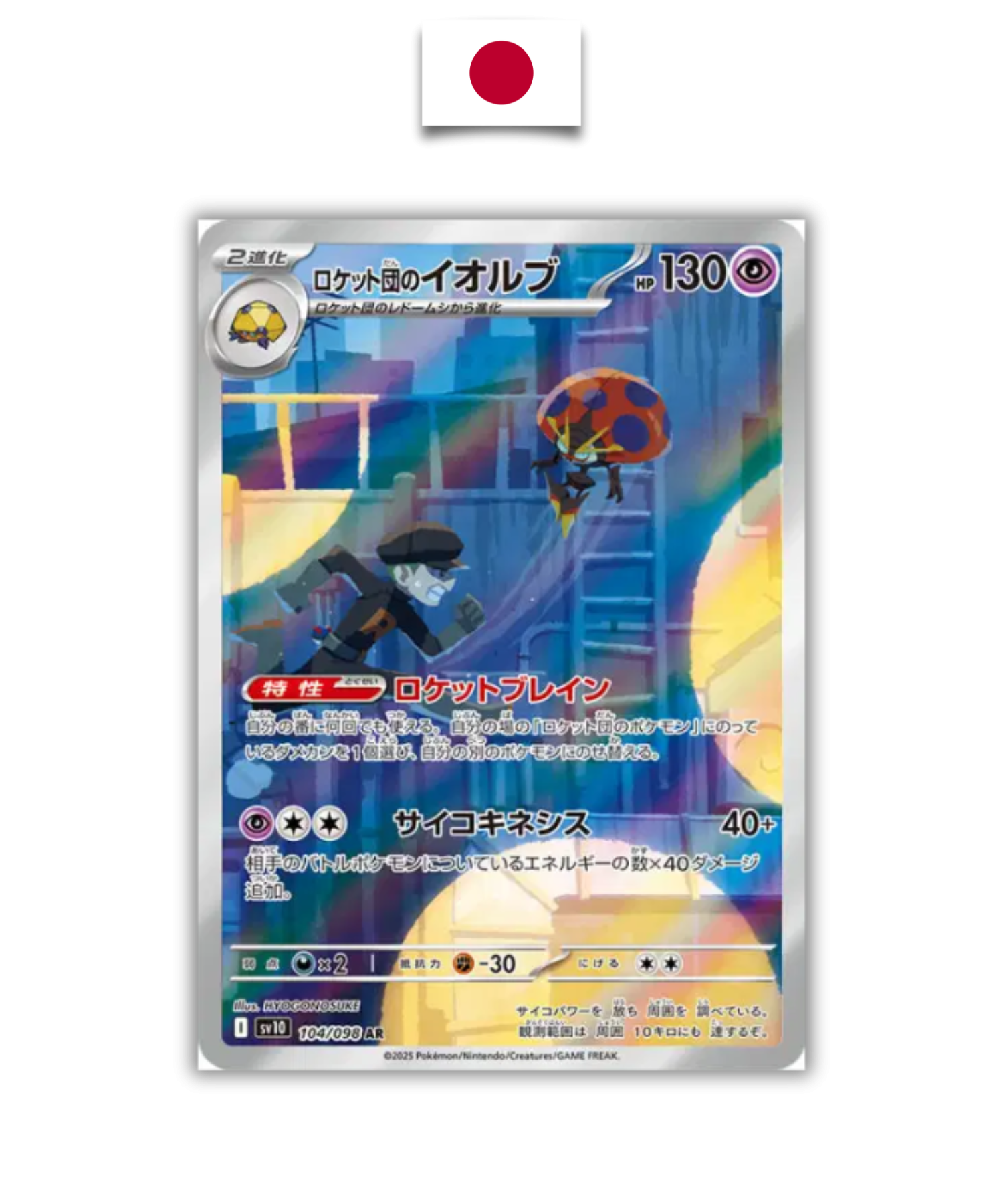 Carte Pokémon – Astronelle 104/098 – SV10 – Japonais
