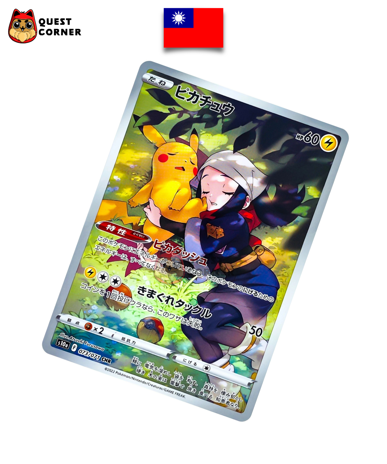 Pikachu 073/071 CHR – S10a – Chinois Traditionnel – NM - Quest Corner