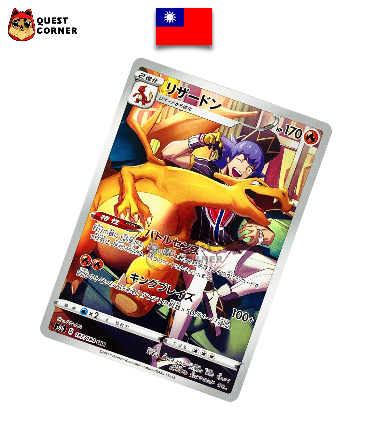 Dracaufeu 187/184 CHR – S8b – Chinois Traditionnel – NM - Quest Corner
