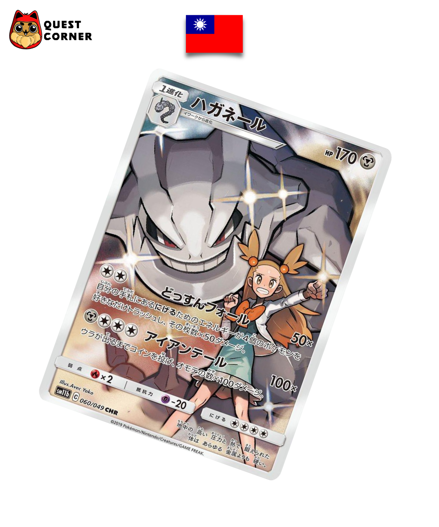 Steelix 201/194 CHR – AS6b – Chinois Traditionnel – NM - Quest Corner
