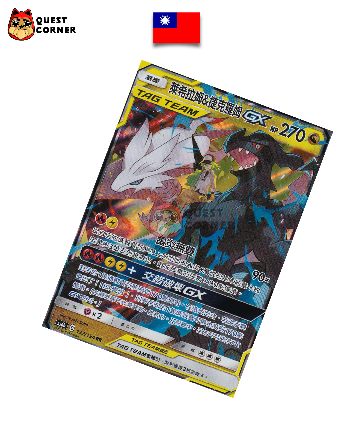 Reshiram & Zekrom GX 132/194 AS6B – RR – Chinois traditionnel – NM - Quest Corner