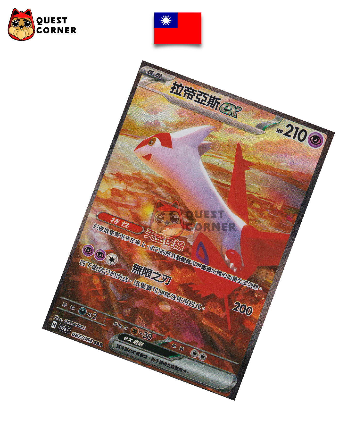 Latias ex 087/064 SAR – SV7a – Chinois Traditionnel – NM - Quest Corner