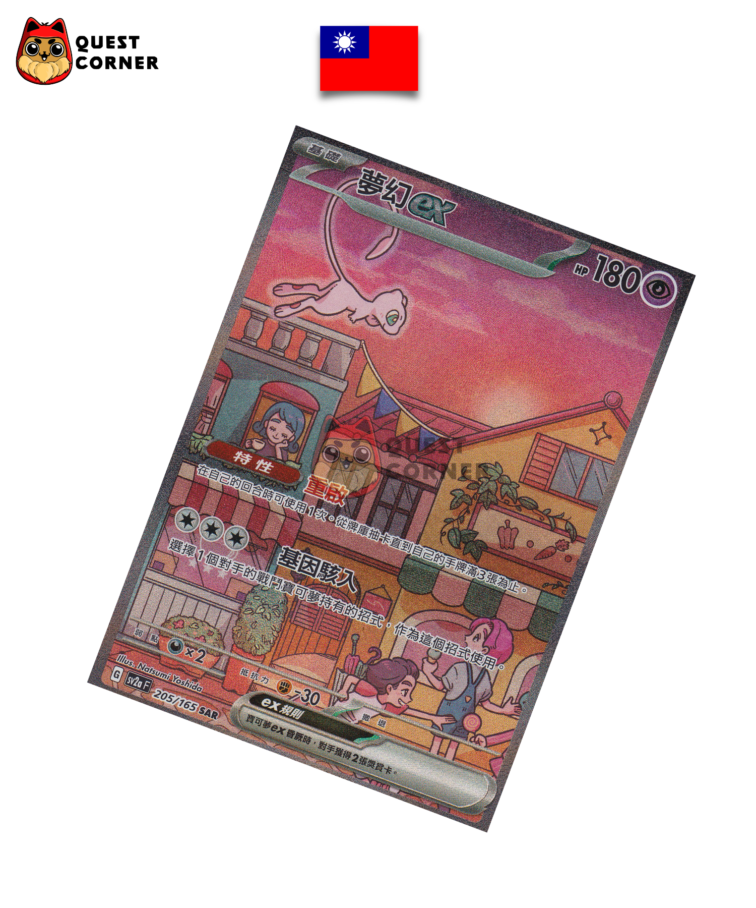 Mew ex 205/165 SAR – SV2a – Chinois Traditionnel – NM - Quest Corner