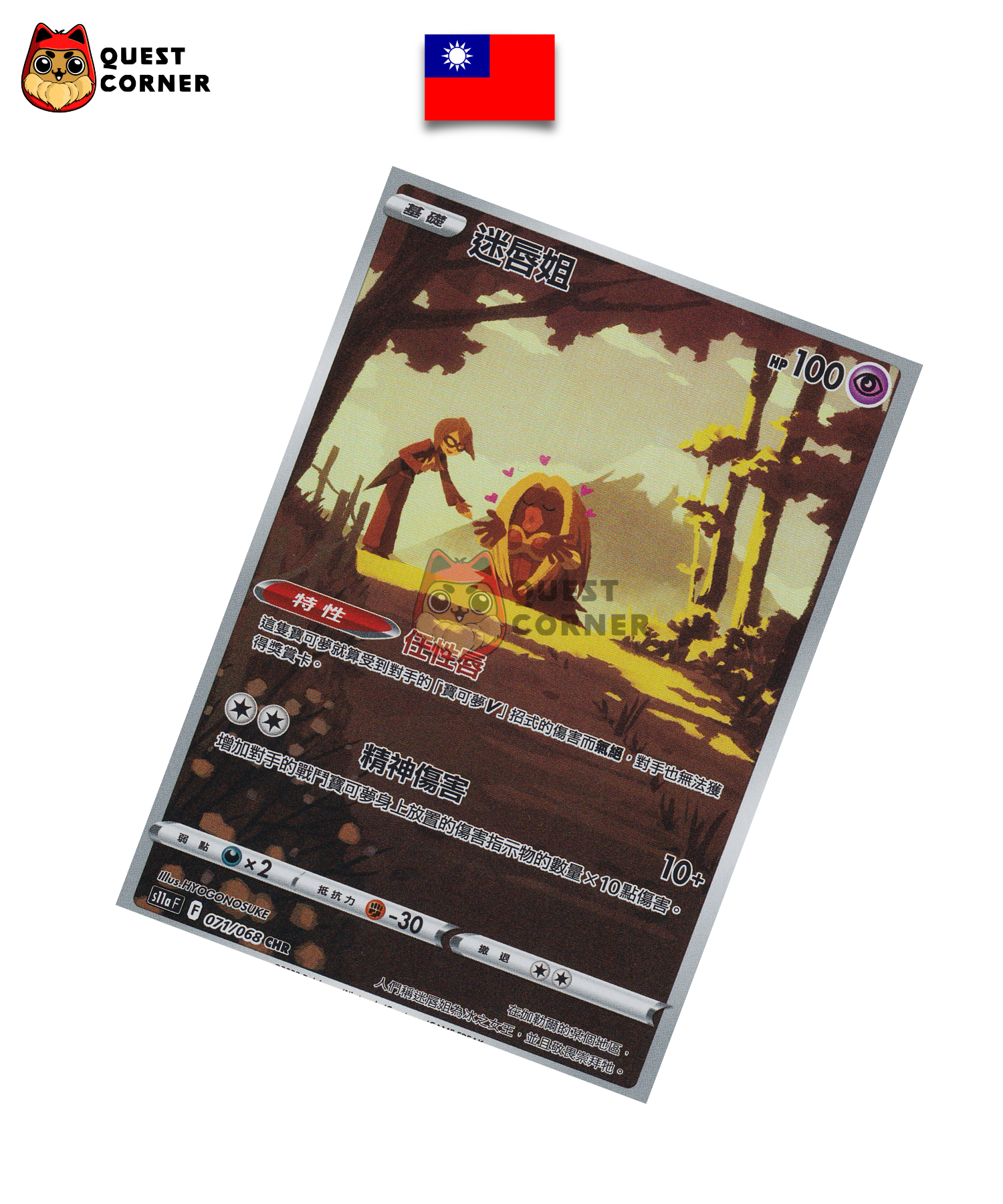 Lippoutou 071/068 CHR – S11a – Chinois Traditionnel – NM - Quest Corner