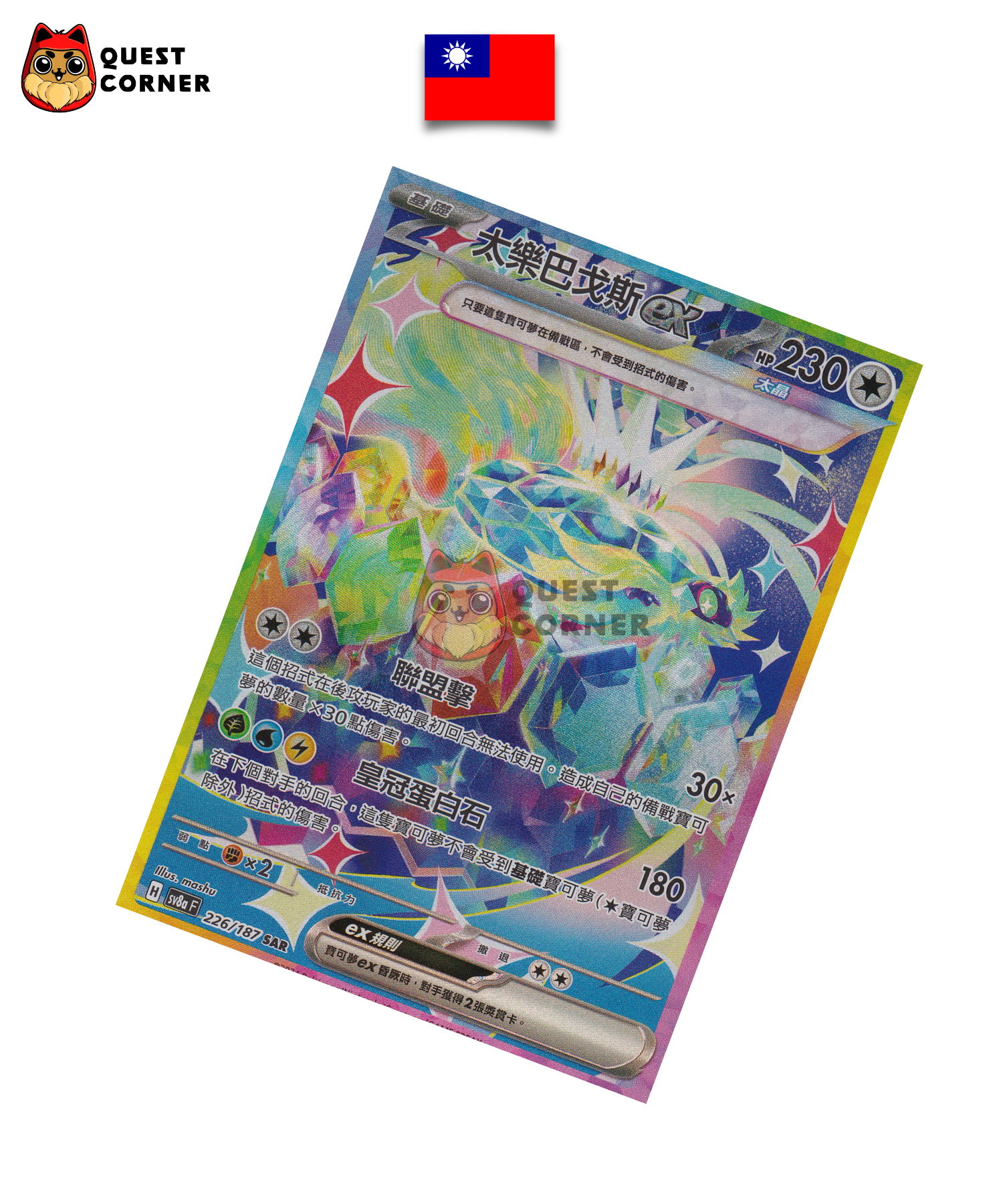Terapagos ex 226/187 – Terastal Festival - SV8aF – Chinois Traditionnel - NM - Quest Corner