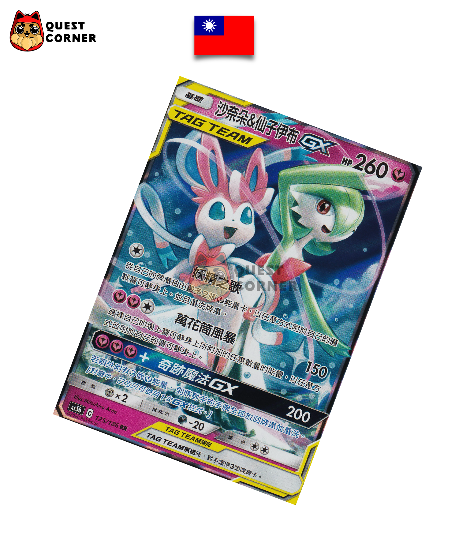 Carte Pokémon Gardevoir & Nymphali GX 125/186 AS5b – RR – Chinois Traditionnel – NM - Quest Corner