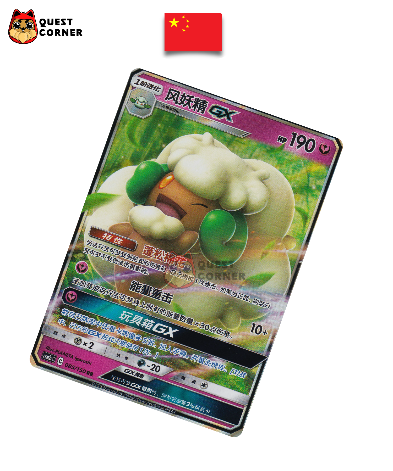 Carte Pokémon Farfaduvet GX 085/150 CSM2C – RR – Chinois Simplifié – NM - Quest Corner