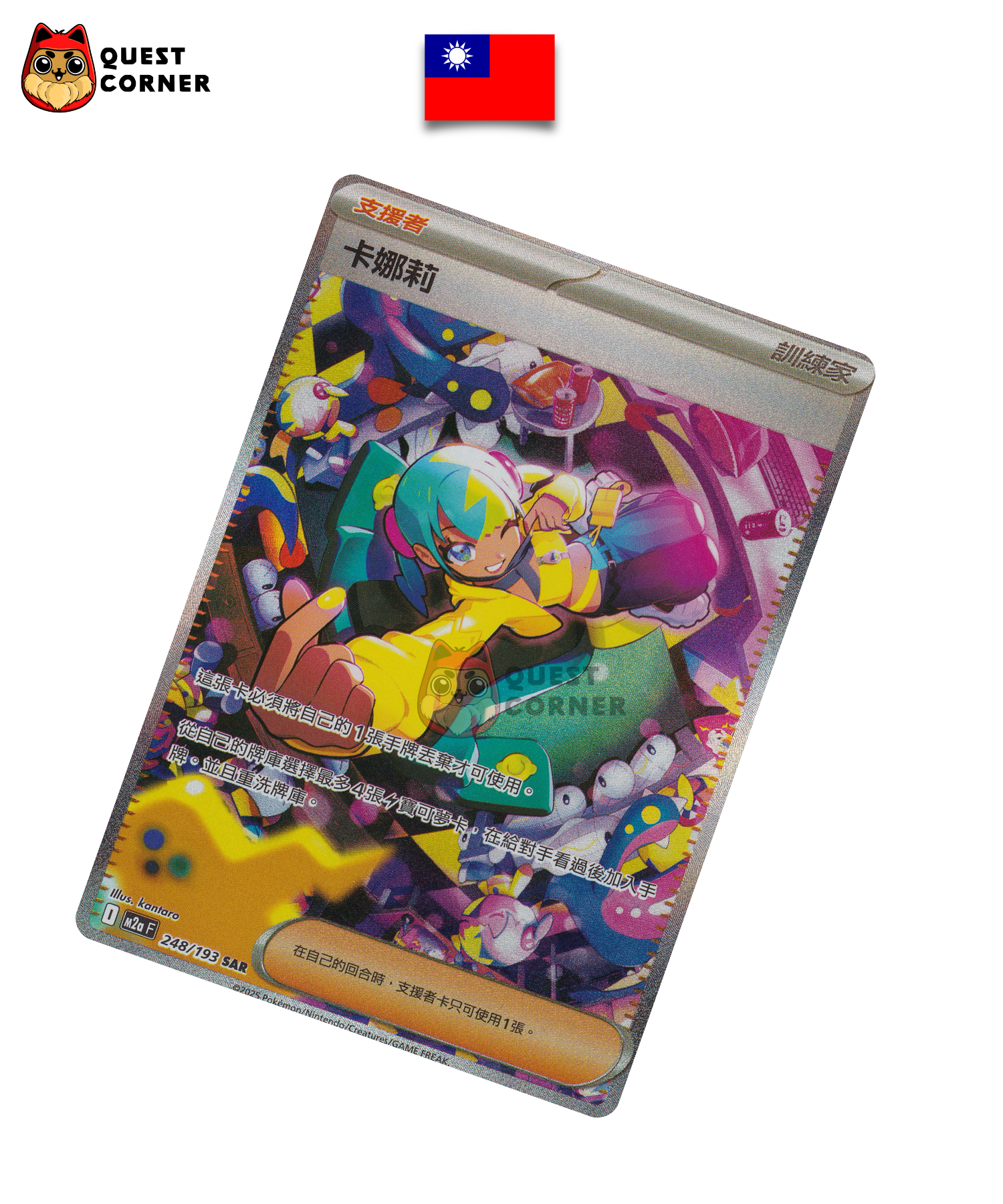 Carte Pokémon Kissara 248/193 SAR – M2a F – Chinois Traditionnel – NM - Quest Corner