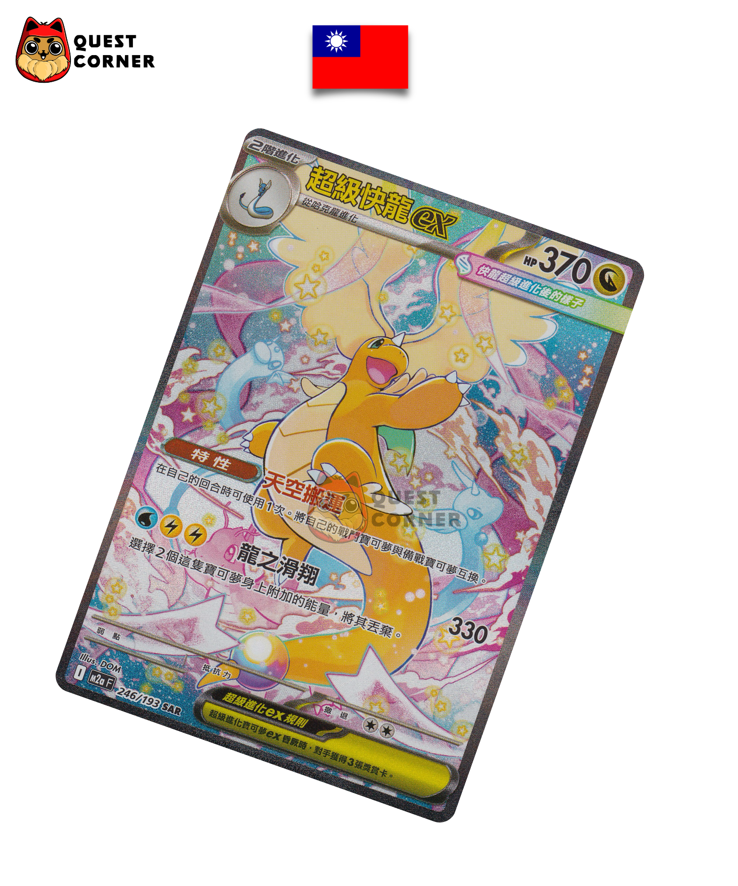 Carte Pokémon Dracolosse ex 246/193 SAR – M2a F – Chinois Traditionnel – NM - Quest Corner