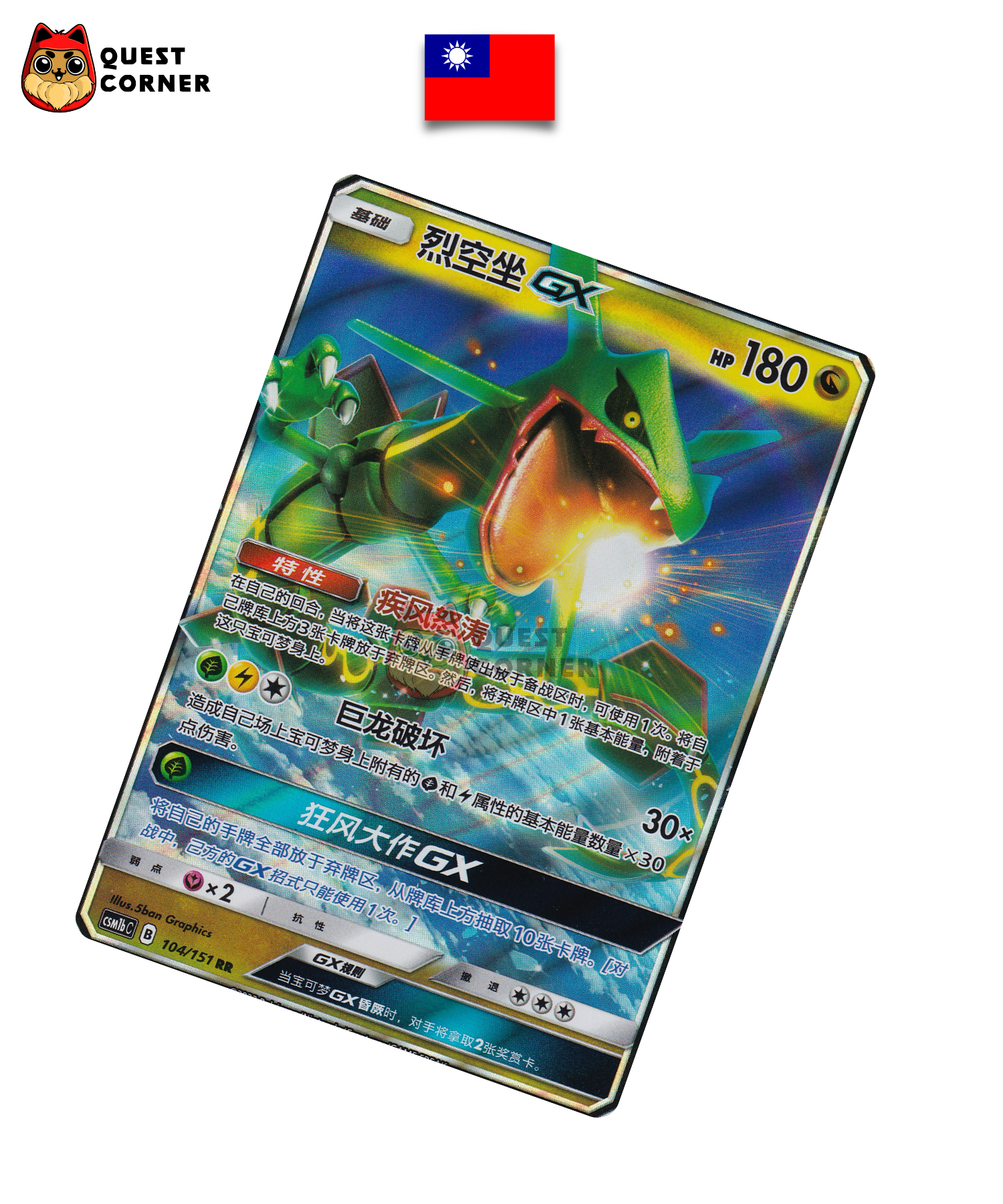 Carte Pokémon Rayquaza GX 104/151 RR – CSM1b C – Chinois Traditionnel – NM - Quest Corner
