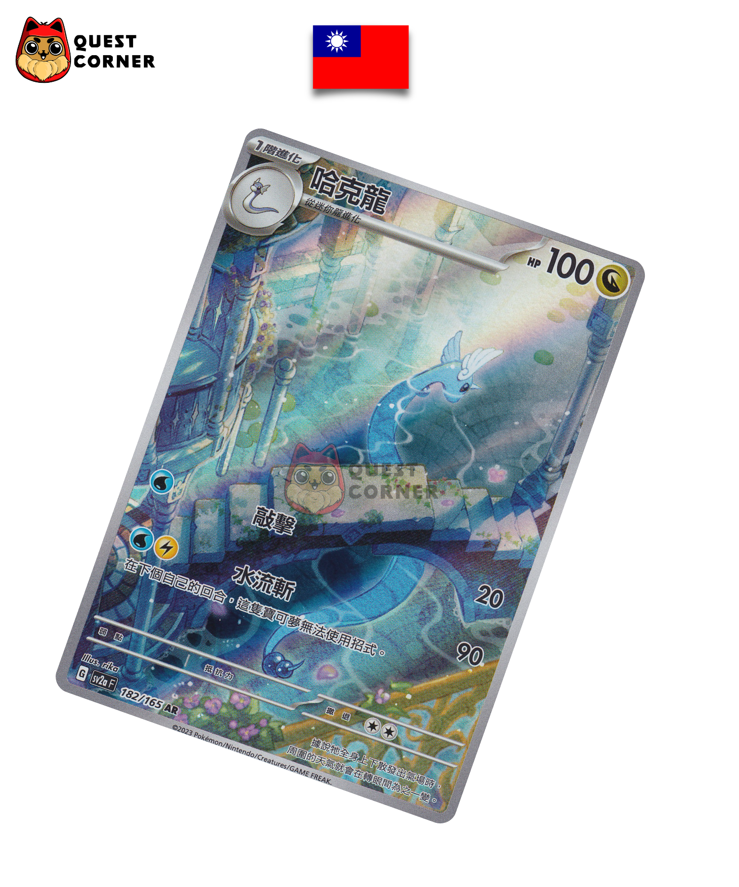 Carte Pokémon Draco 182/165 AR – SV2a F – Chinois Traditionnel – NM - Quest Corner