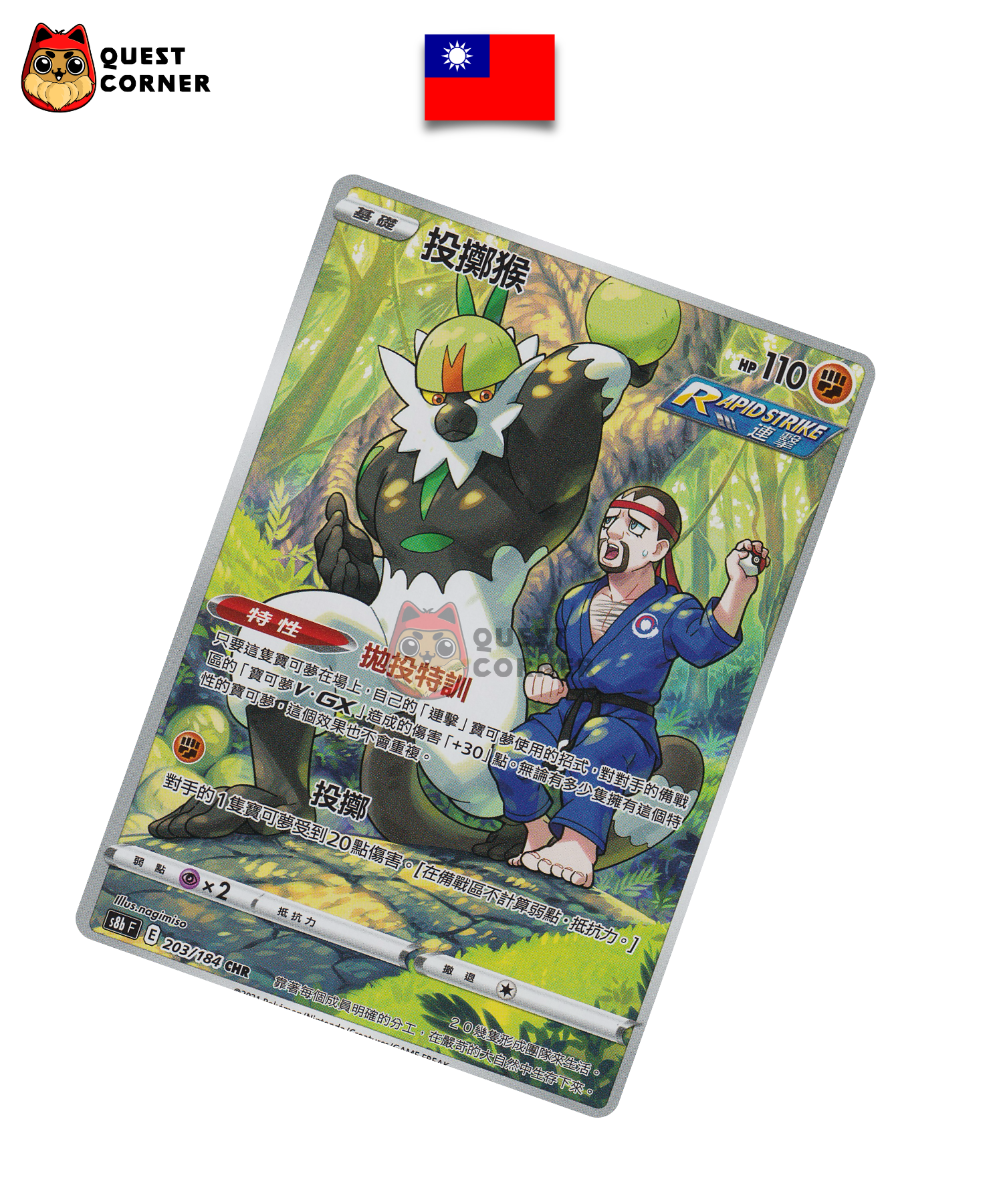 Carte Pokémon Gouroutan 203/184 CHR – S8b F – Chinois Traditionnel – NM - Quest Corner