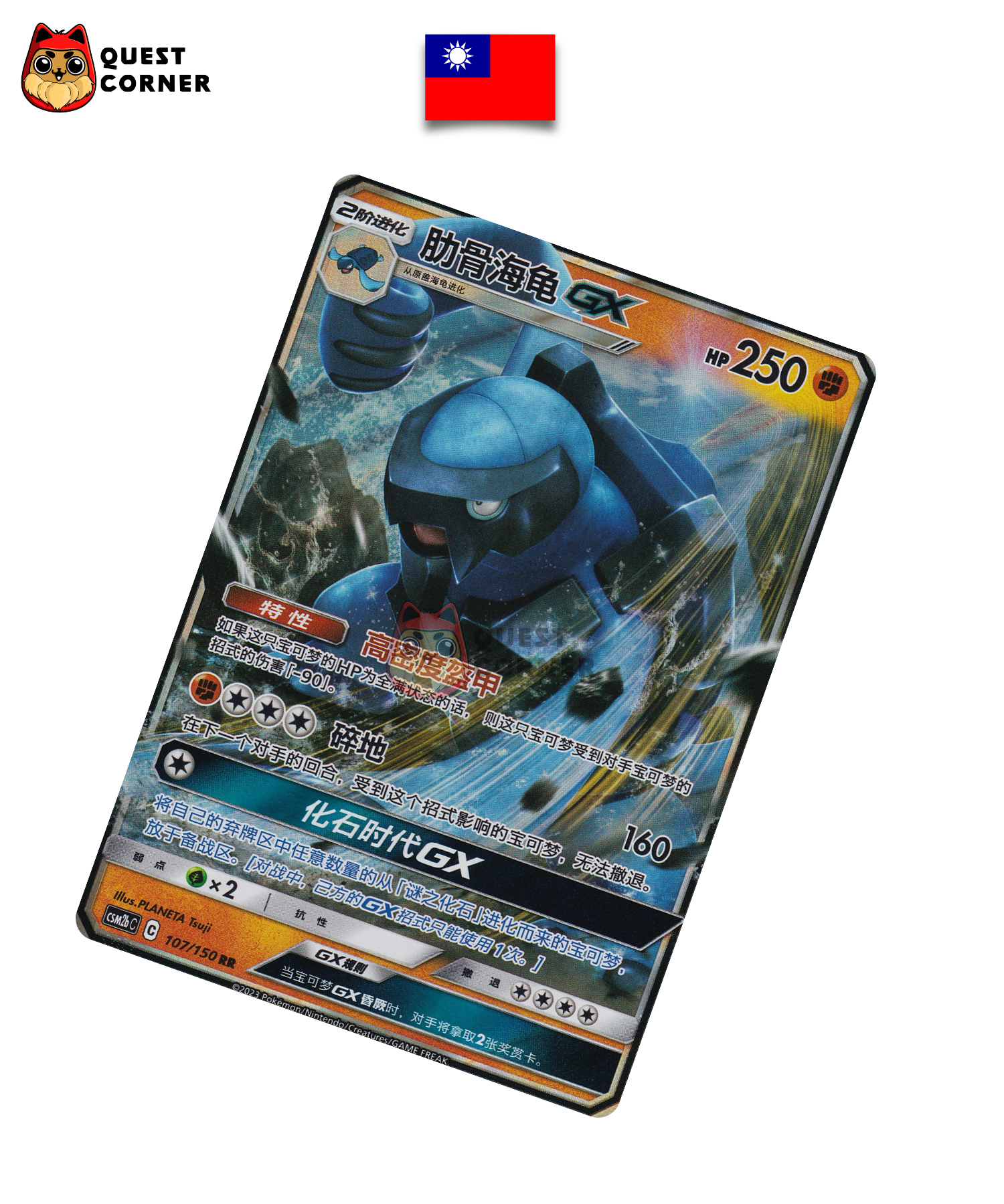 Carte Pokémon Bastiodon GX 107/150 RR – CSM2b C – Chinois Traditionnel – NM - Quest Corner