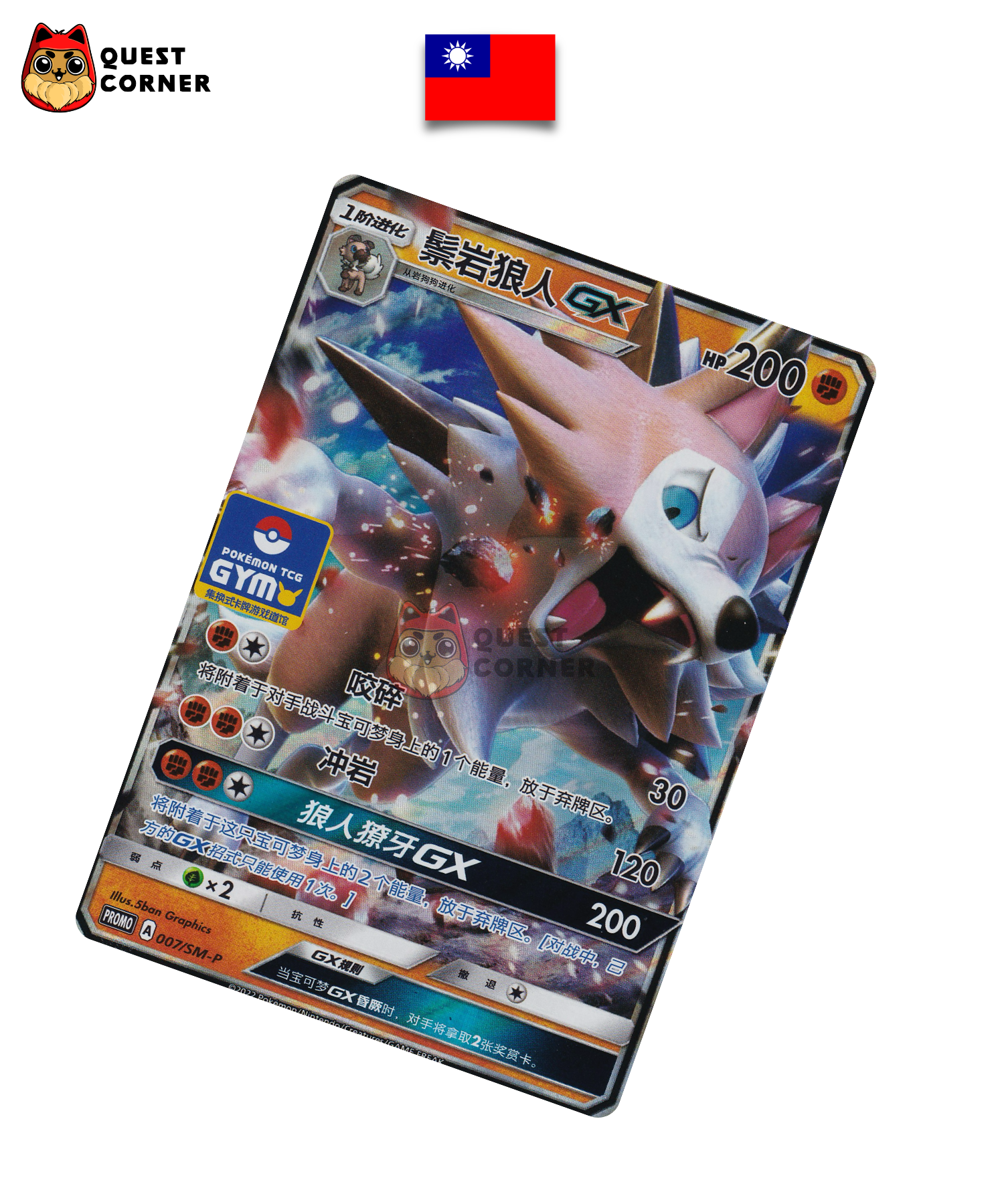 Carte Pokémon Lougaroc GX 007/SM-P Pokémon TCG Gym Promo – Chinois Traditionnel – NM - Quest Corner