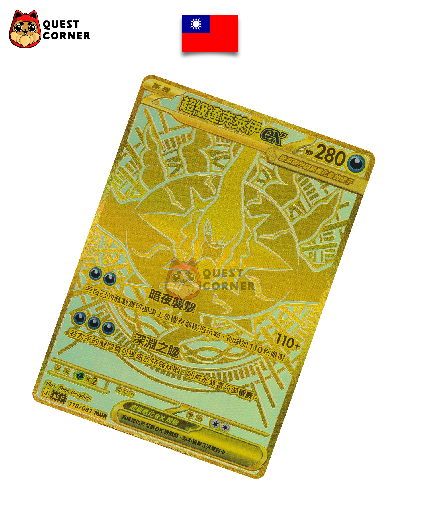 Carte Pokémon Zoroark ex 118/081 MUR – M5 – Chinois Traditionnel – NM - Quest Corner