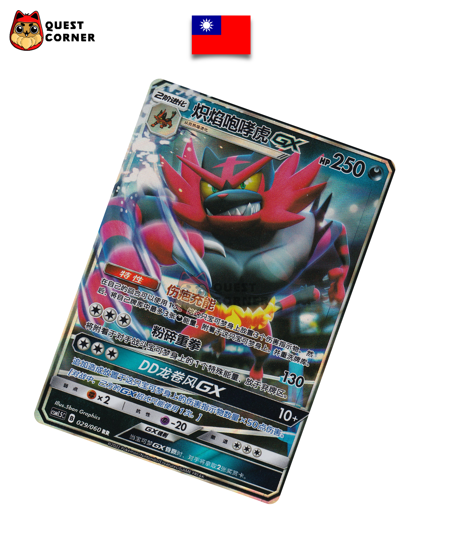 Carte Pokémon Félinferno GX 029/060 RR – CSM1.5C – Chinois Traditionnel - Quest Corner