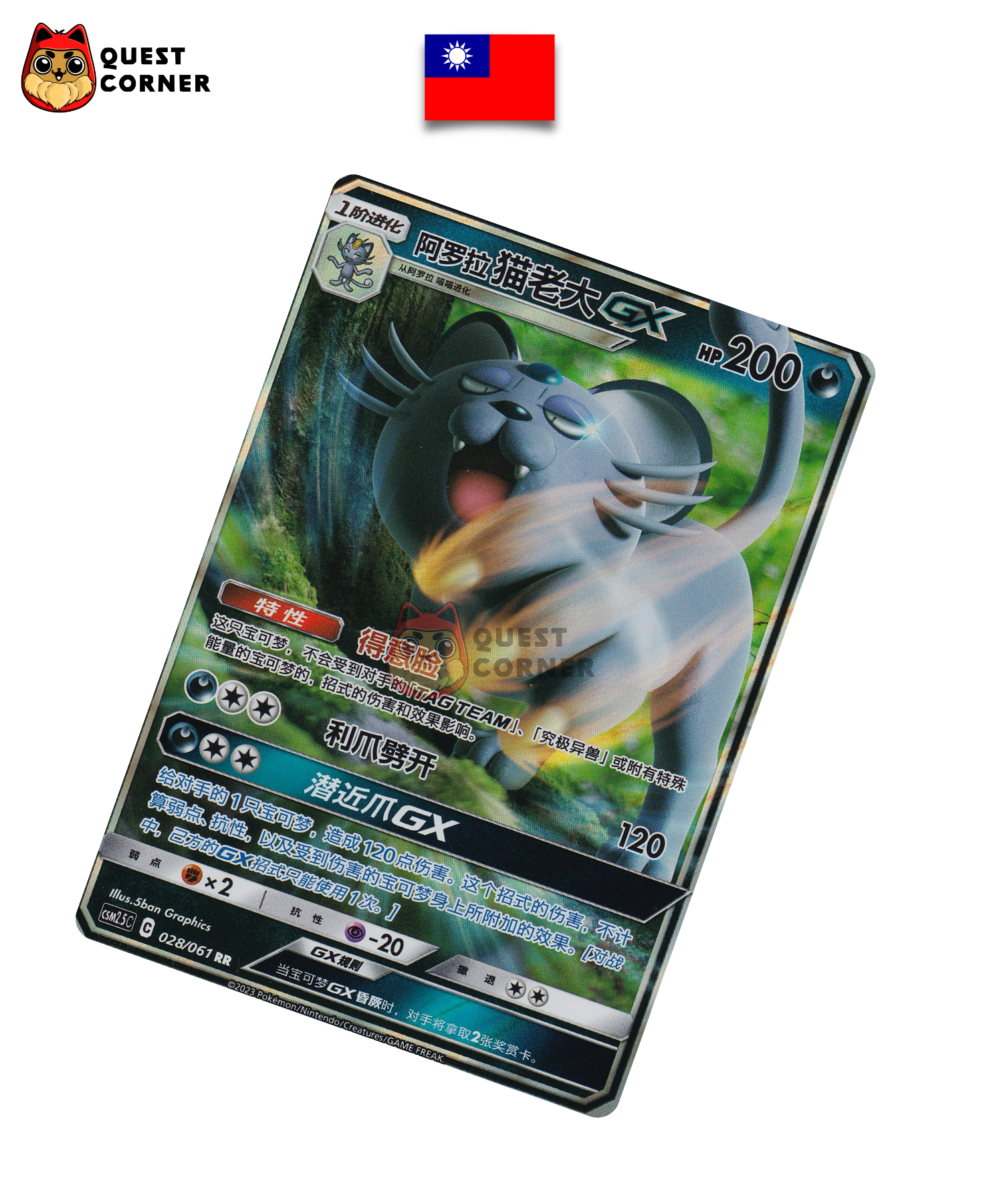 Carte Pokémon Persian GX 028/061 RR – CSM2.5C – Chinois Traditionnel - Quest Corner