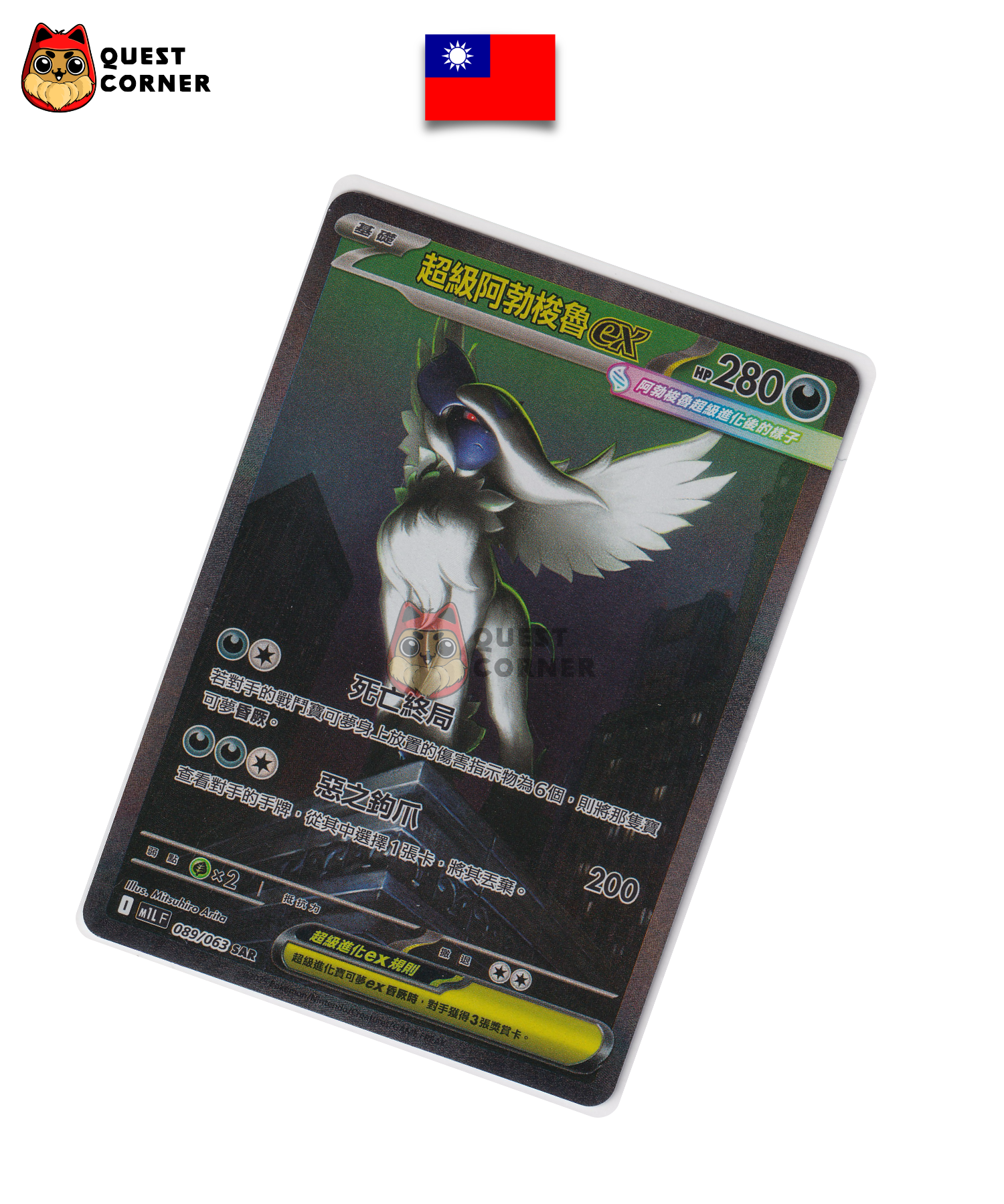 Carte Pokémon Absol ex 089/063 SAR – M1L – Chinois Traditionnel - Quest Corner