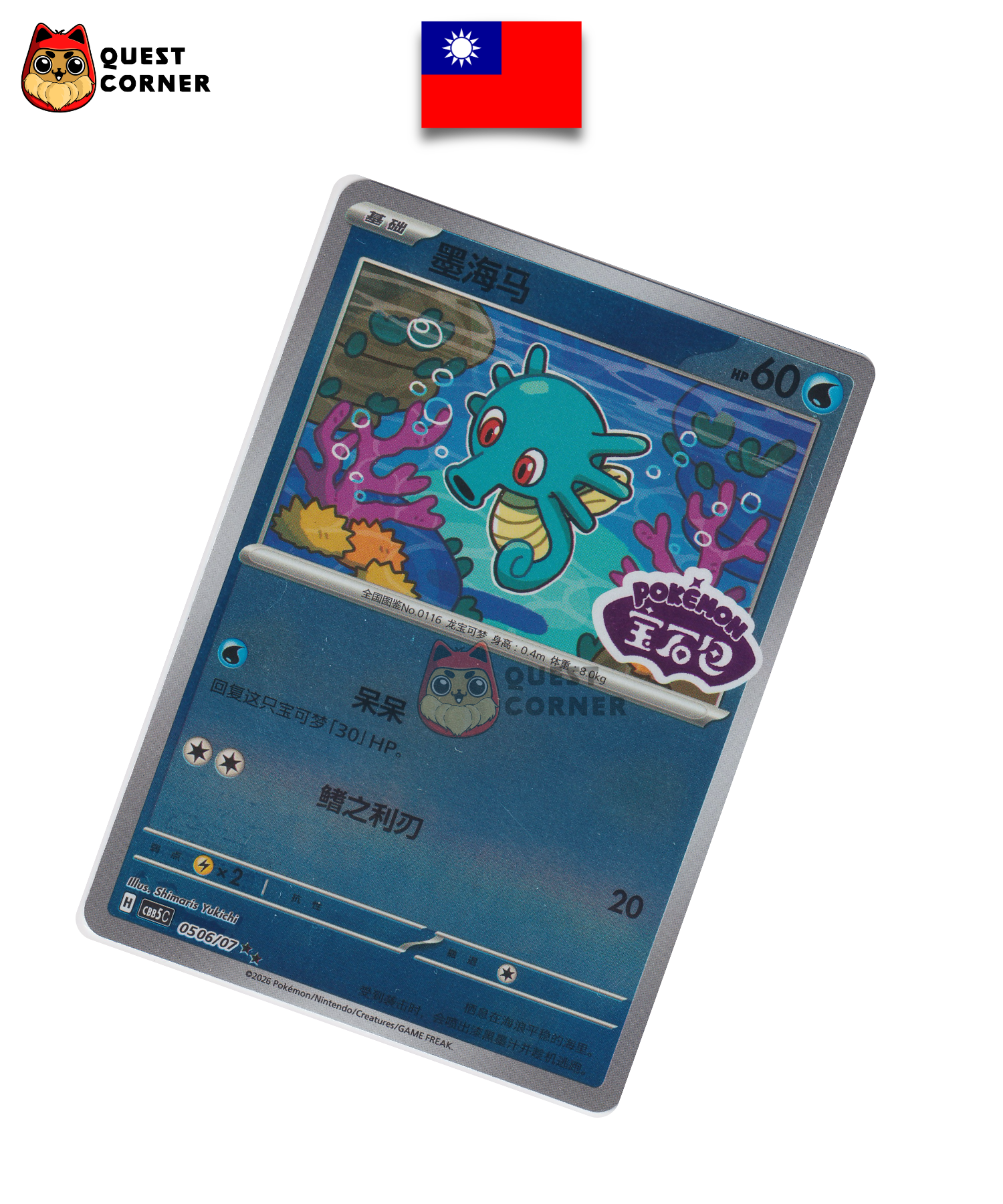 Carte Pokémon Hypotrempe 0506/07 – CBB5C – Chinois Traditionnel – NM - Quest Corner