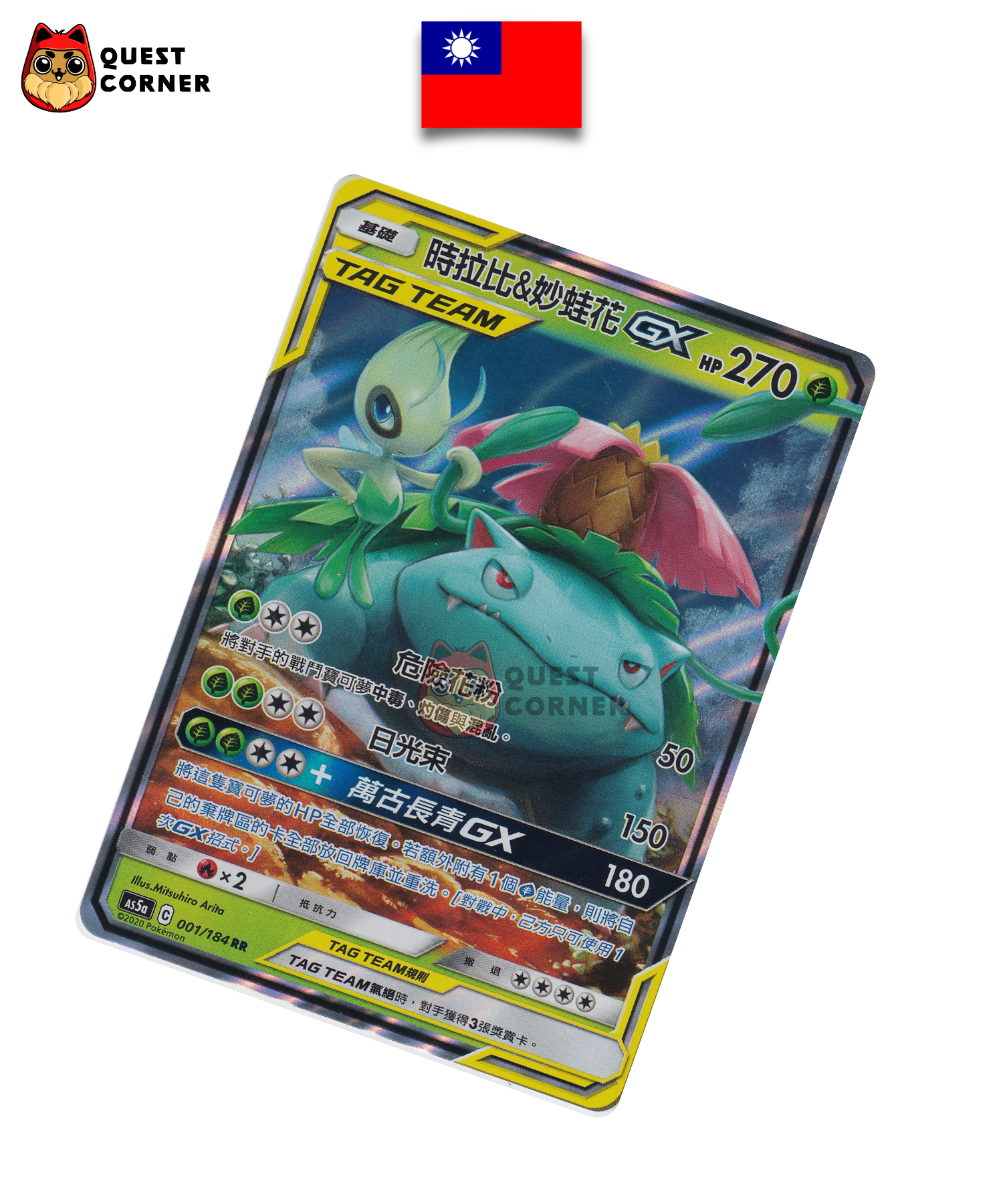 Carte Pokémon Celebi & Florizarre-GX 001/184 RR – AS5a – Chinois Traditionnel – NM - Quest Corner