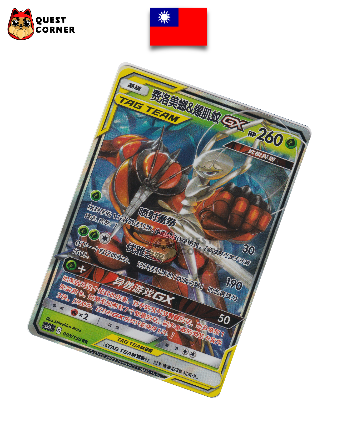 Carte Pokémon Mouscoto & Cancrelove-GX 003/150 RR – CSM2bC – Chinois Traditionnel – NM - Quest Corner