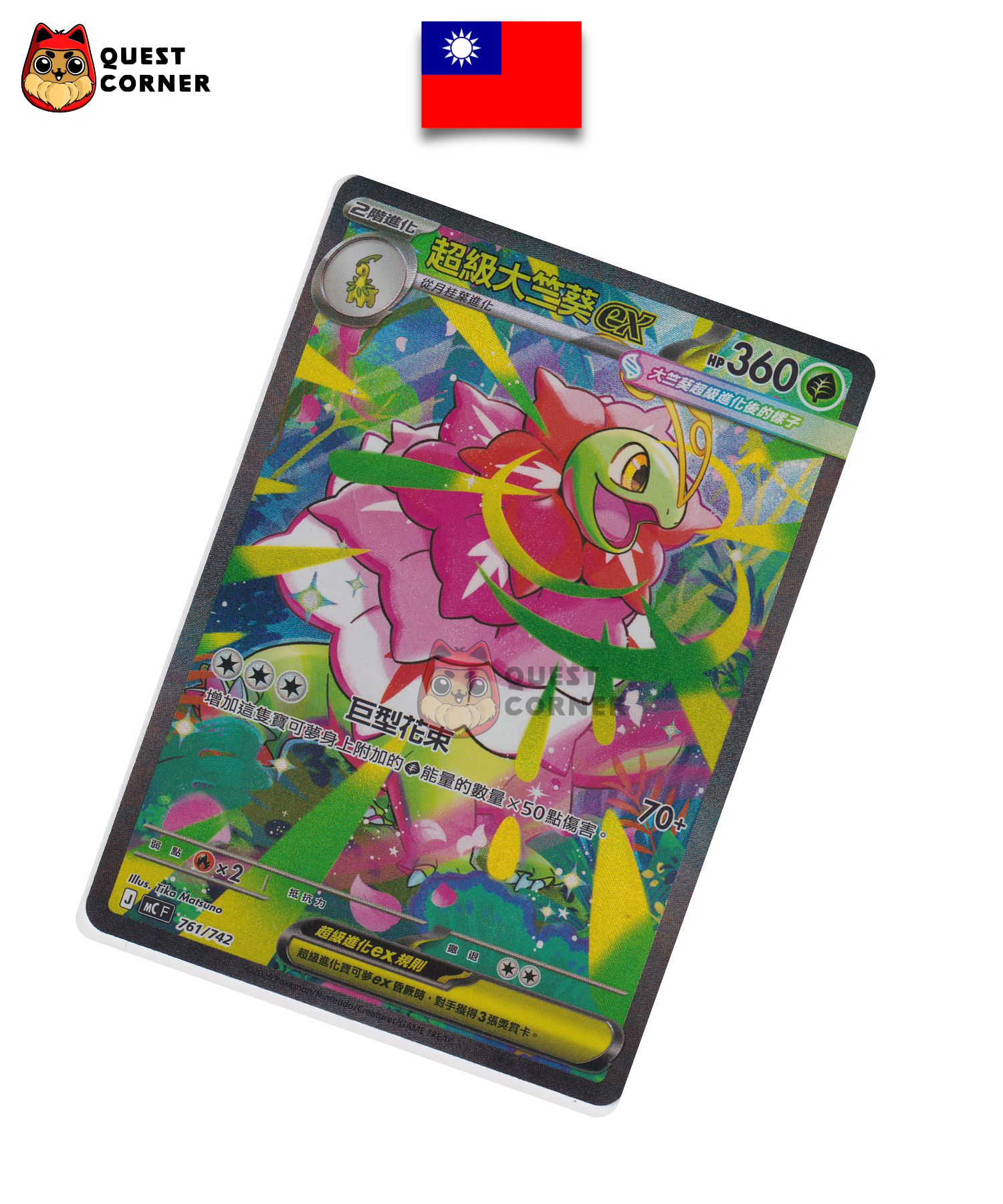 Carte Pokémon Méganium ex 761/742 MC – Chinois Traditionnel – NM - Quest Corner