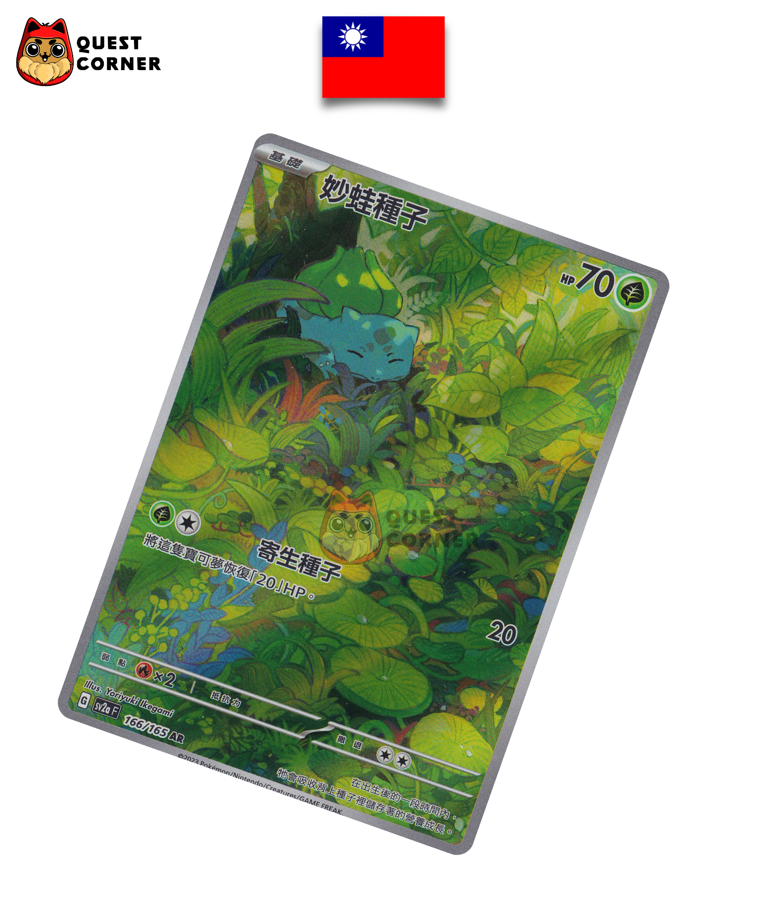 Carte Pokémon Bulbizarre 166/165 AR – Chinois Traditionnel – NM - Quest Corner