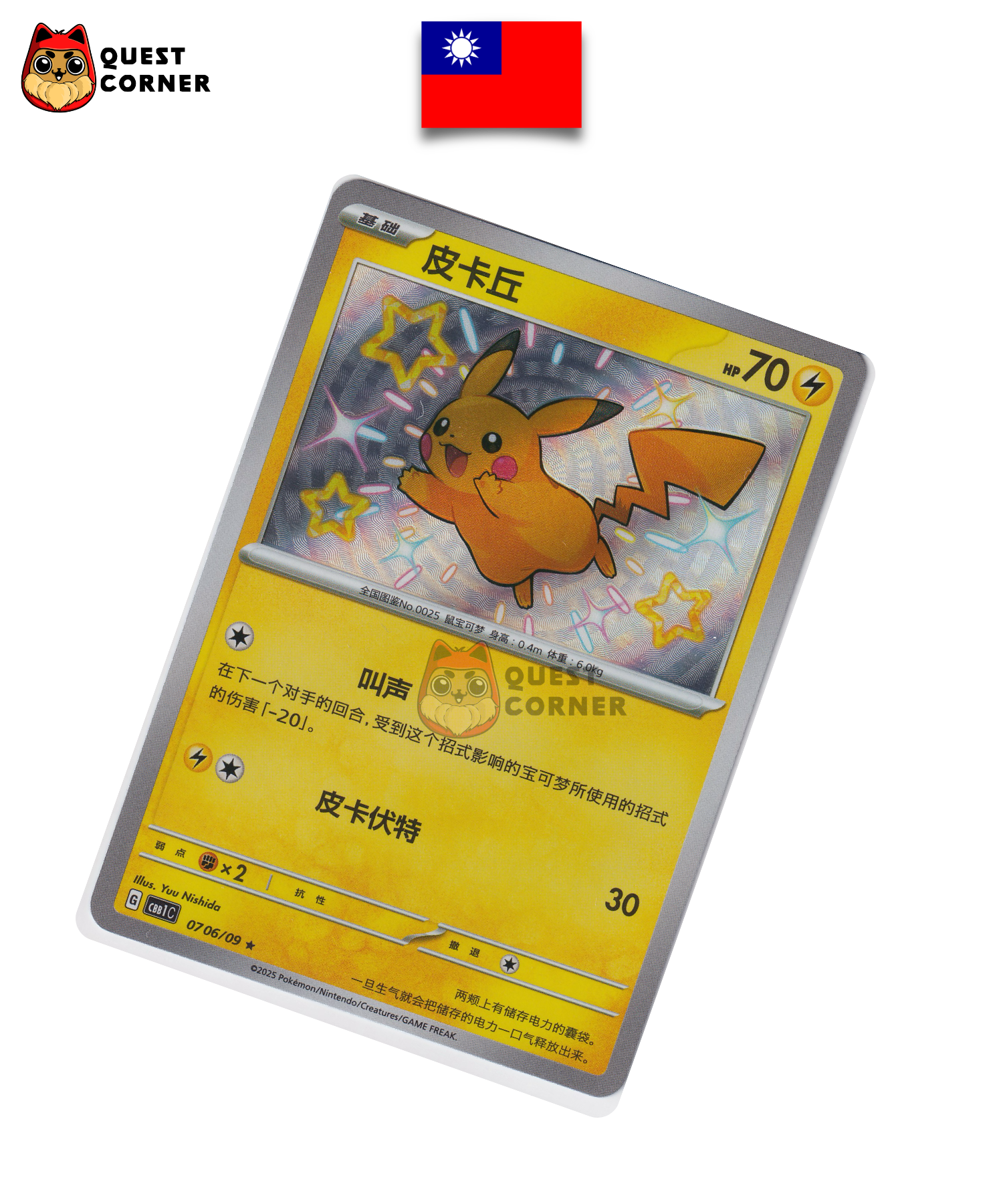 Carte Pokémon Pikachu 0706/09 – CBB1C – Chinois Traditionnel – NM - Quest Corner